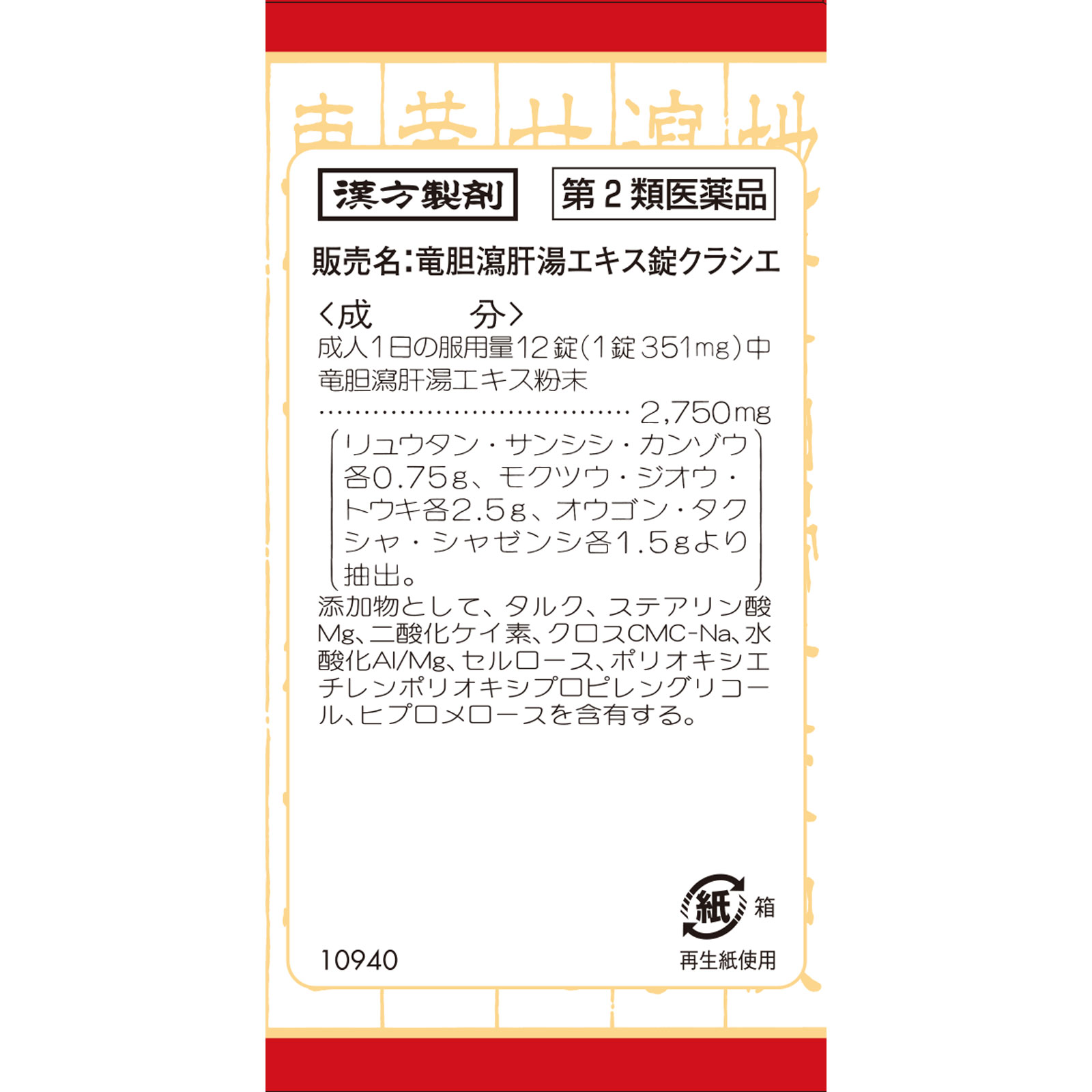 竜胆瀉肝湯エキス錠クラシエ １８０錠 クラシエ薬品 【第2類医薬品】