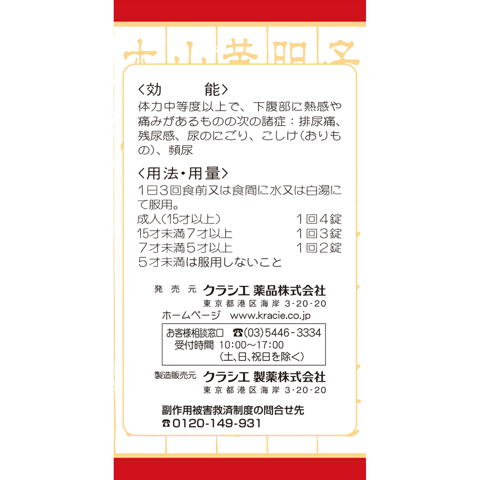 竜胆瀉肝湯エキス錠クラシエ 180錠 クラシエ薬品 【第2類医薬品】
