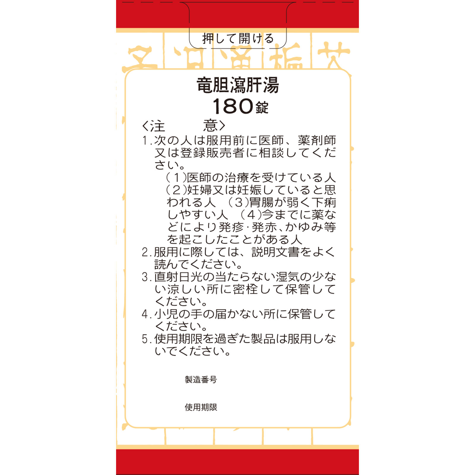 竜胆瀉肝湯エキス錠クラシエ １８０錠 クラシエ薬品 【第2類医薬品】