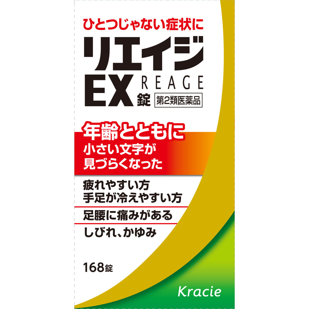 リエイジＥＸ錠 １６８錠 クラシエ薬品 【第2類医薬品】