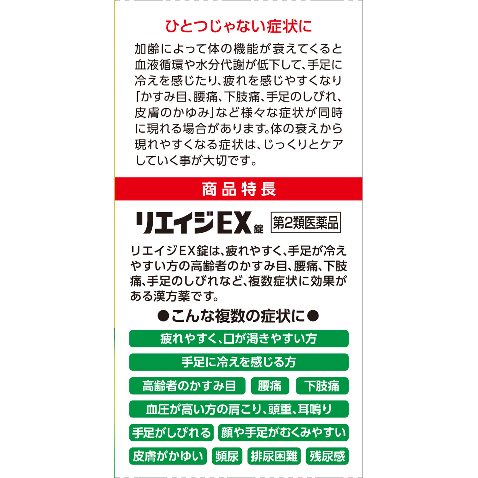 リエイジＥＸ錠 １６８錠 クラシエ薬品 【第2類医薬品】