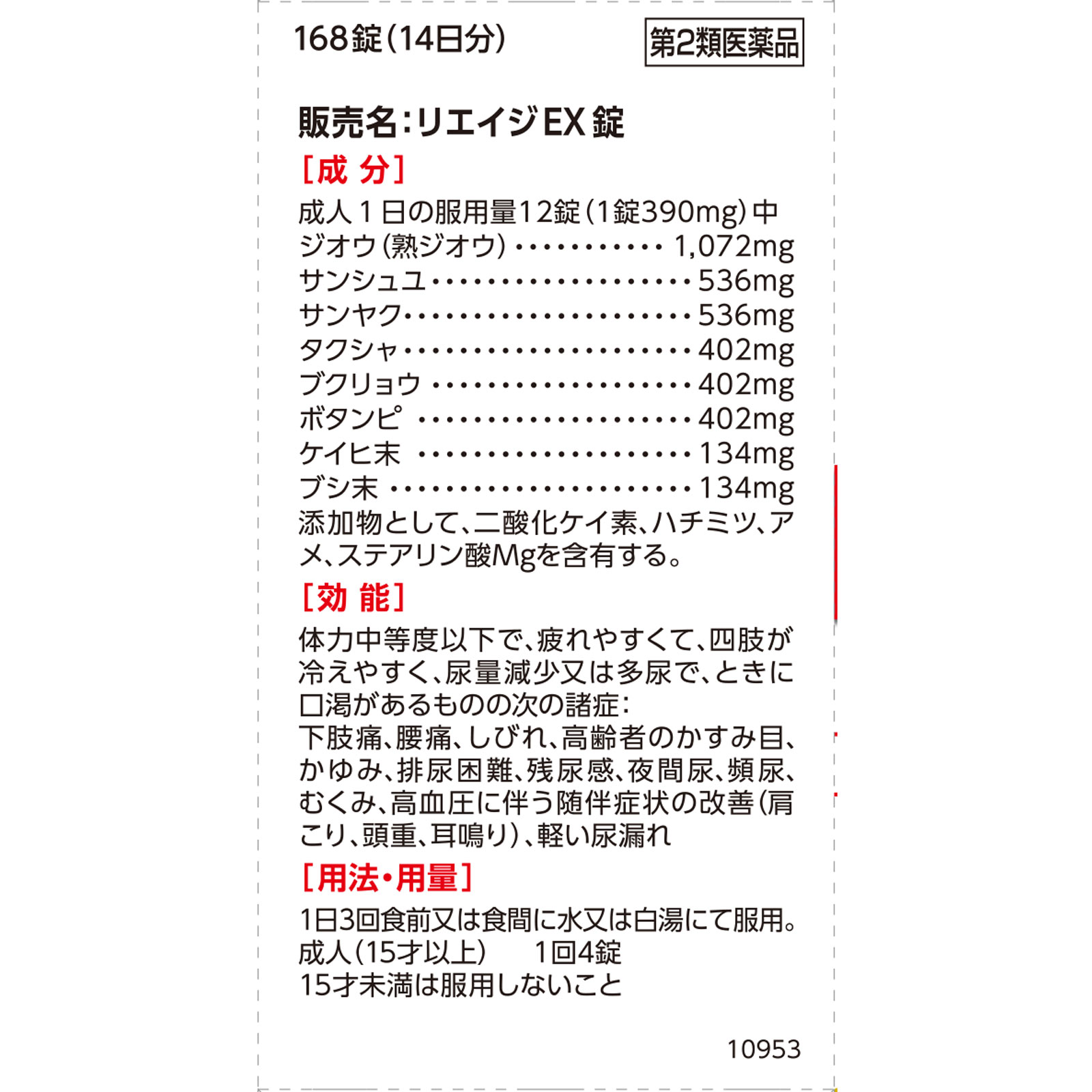 リエイジＥＸ錠 １６８錠 クラシエ薬品 【第2類医薬品】