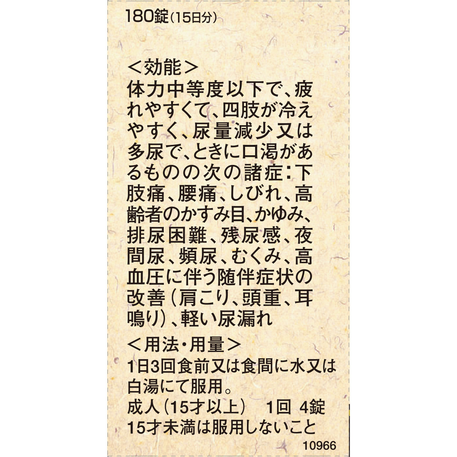 クラシエ八味地黄丸A 180錠 クラシエ薬品 【第2類医薬品】