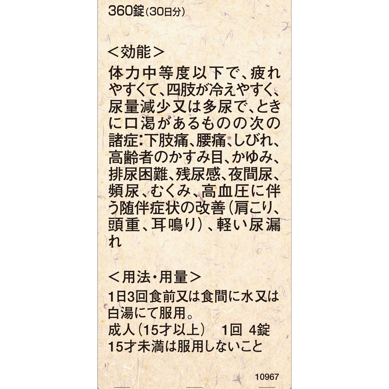 クラシエ八味地黄丸A 360錠 クラシエ薬品 【第2類医薬品】