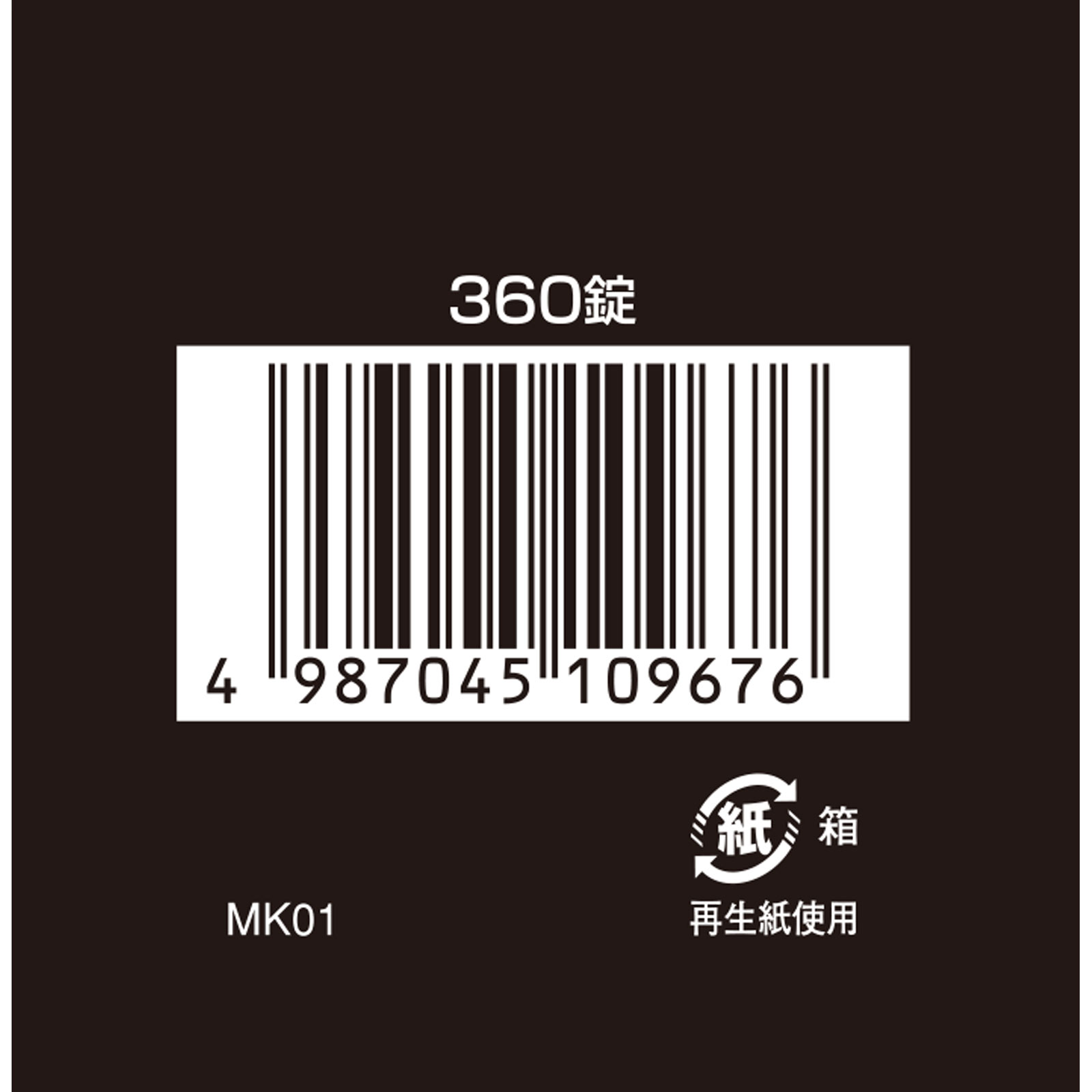 クラシエ八味地黄丸A 360錠 クラシエ薬品 【第2類医薬品】