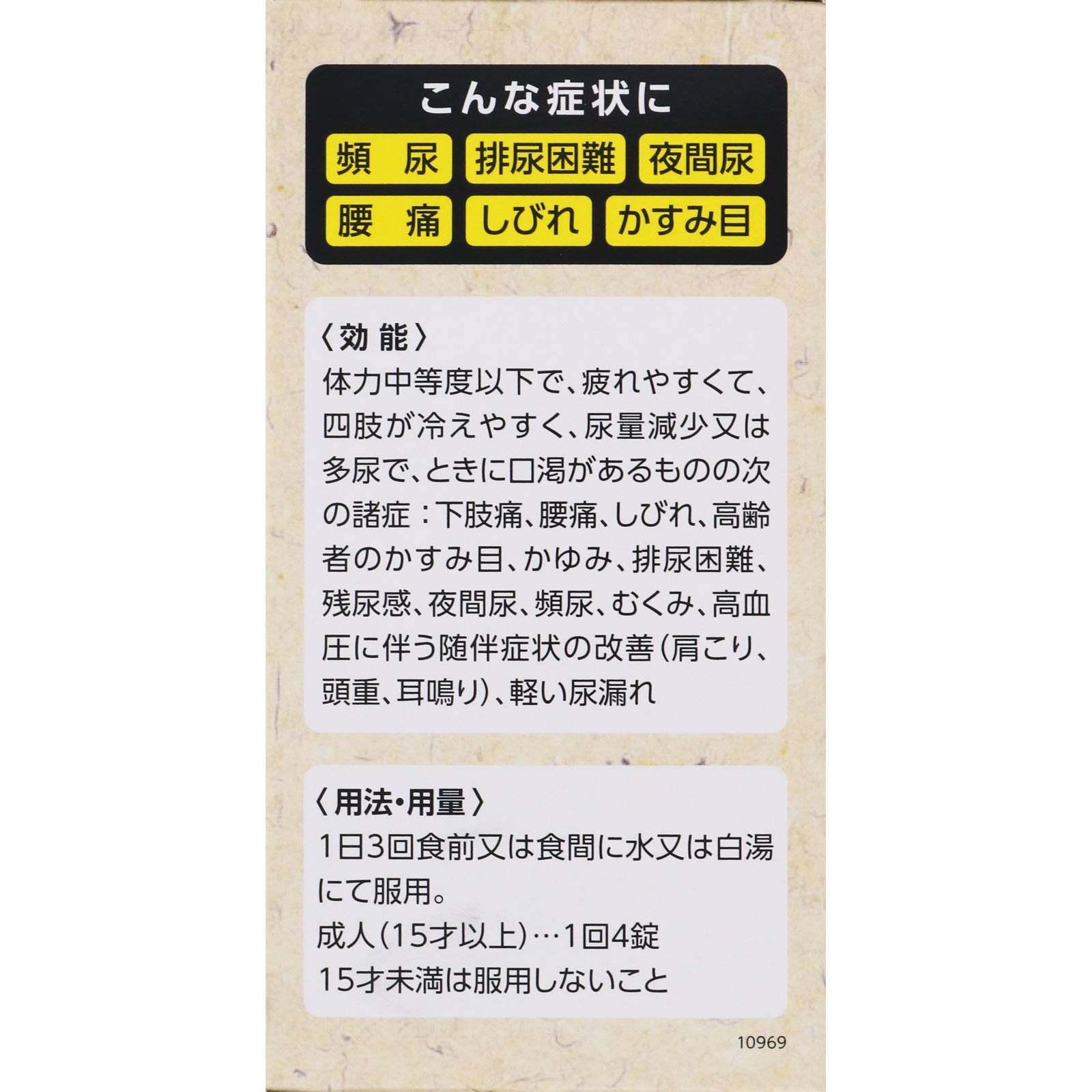 八味地黄丸Ａ ５４０錠 クラシエ薬品 【第2類医薬品】