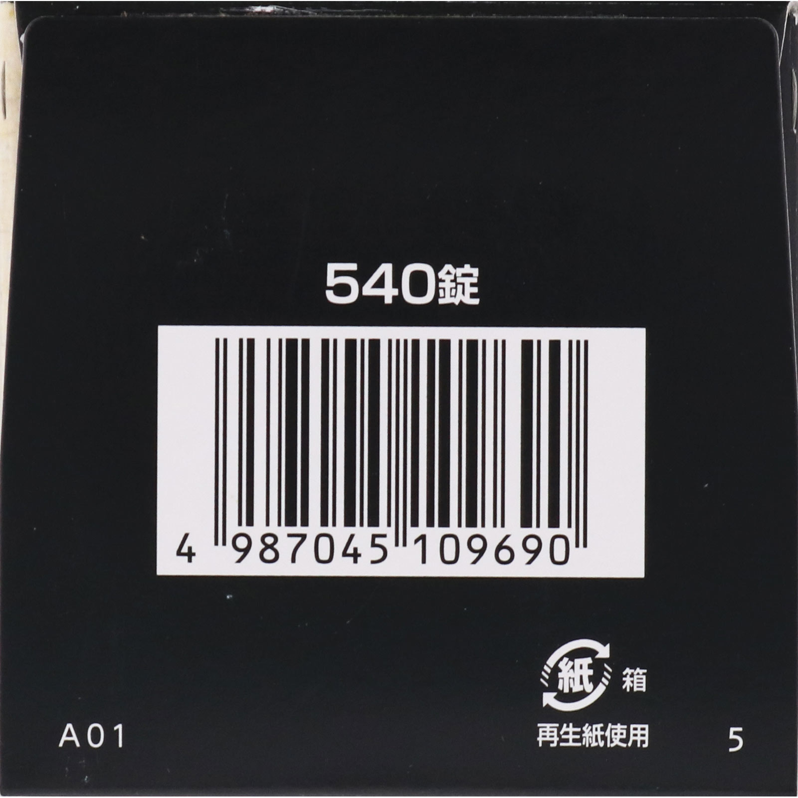 八味地黄丸Ａ ５４０錠 クラシエ薬品 【第2類医薬品】