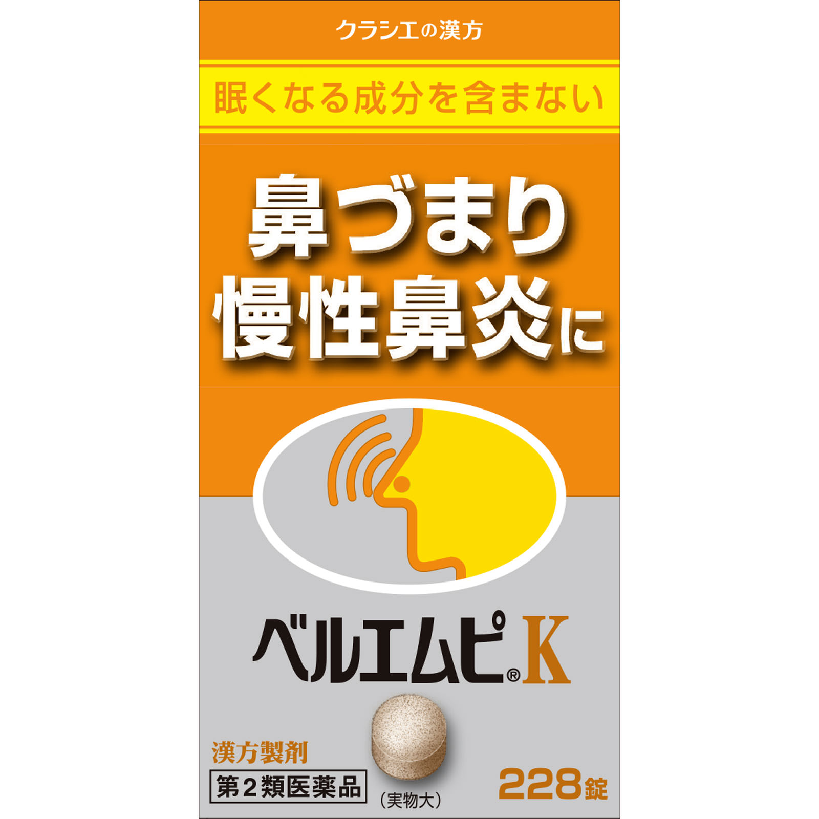 「クラシエ」ベルエムピＫ葛根湯加川キュウ辛夷エキス錠 ２２８錠 クラシエ薬品 【第2類医薬品】
