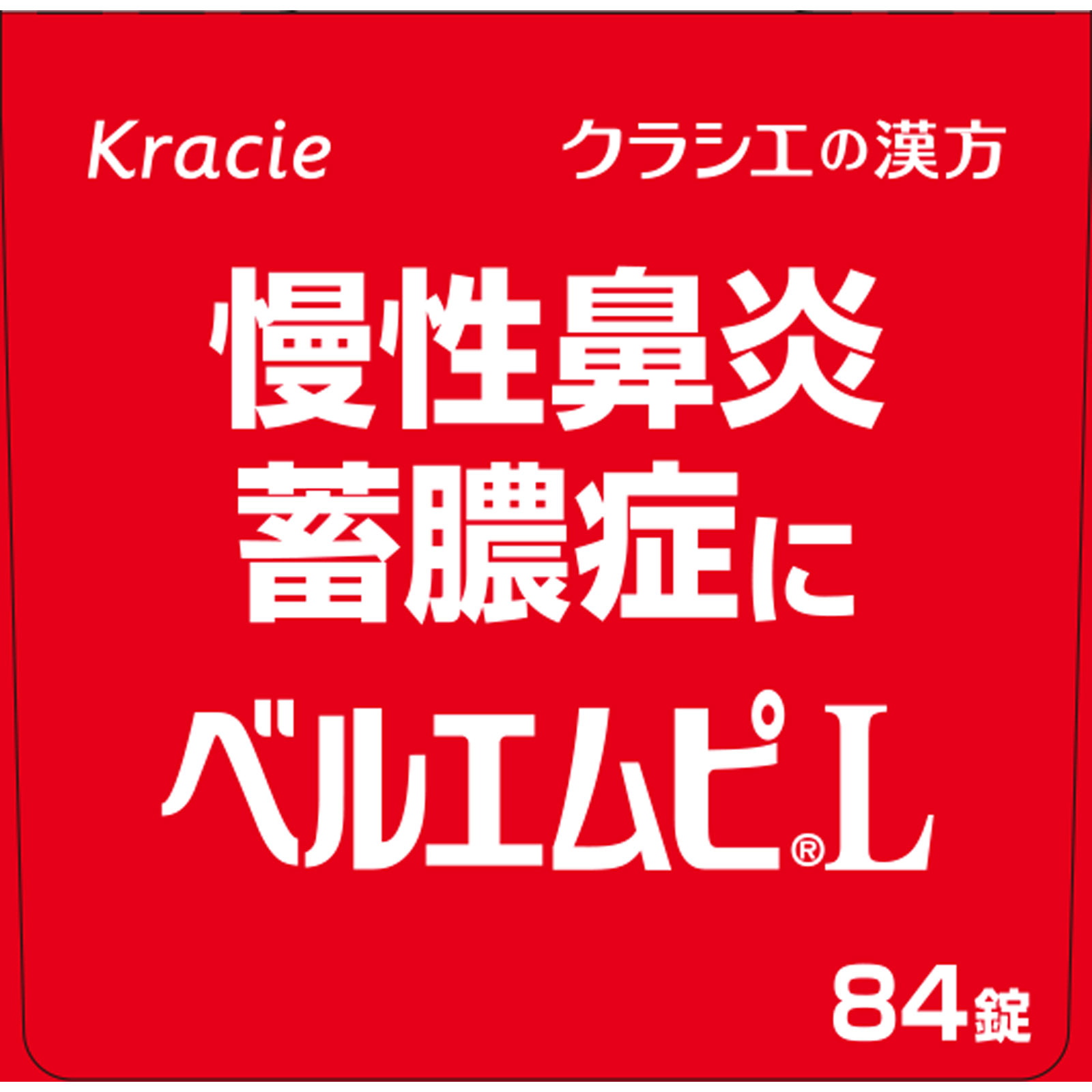 ベルエムピＬ錠 ８４錠 クラシエ薬品 【第2類医薬品】