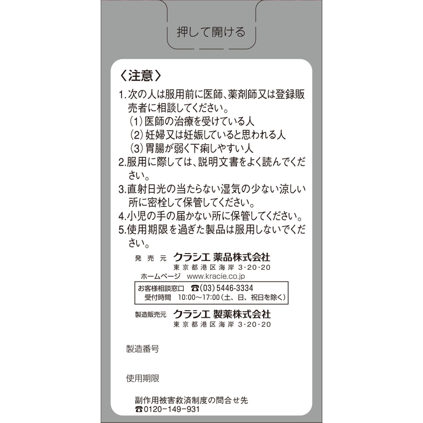 ベルエムピＬ錠 ８４錠 クラシエ薬品 【第2類医薬品】