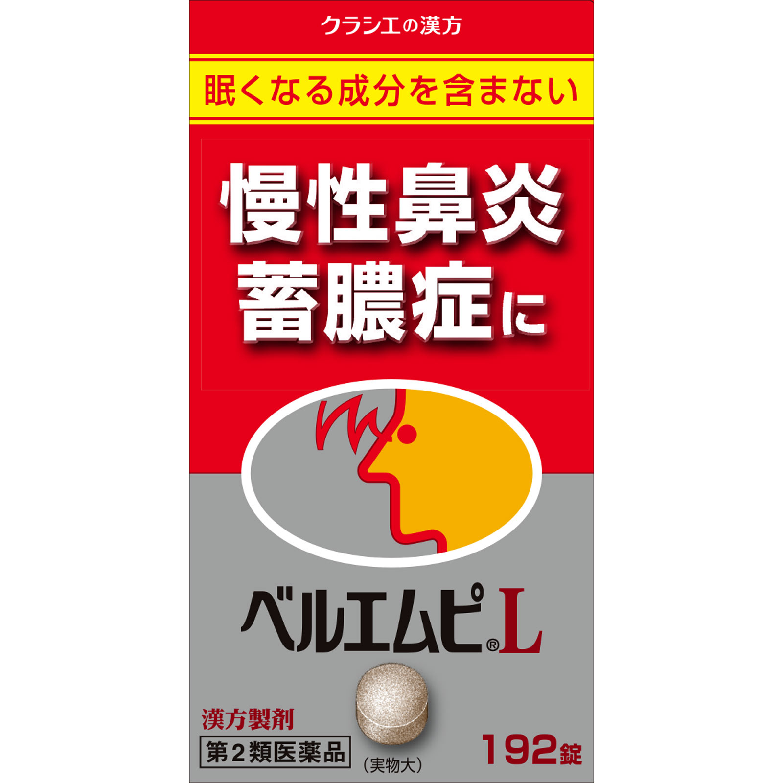 ベルエムピＬ錠 １９２錠 クラシエ薬品 【第2類医薬品】