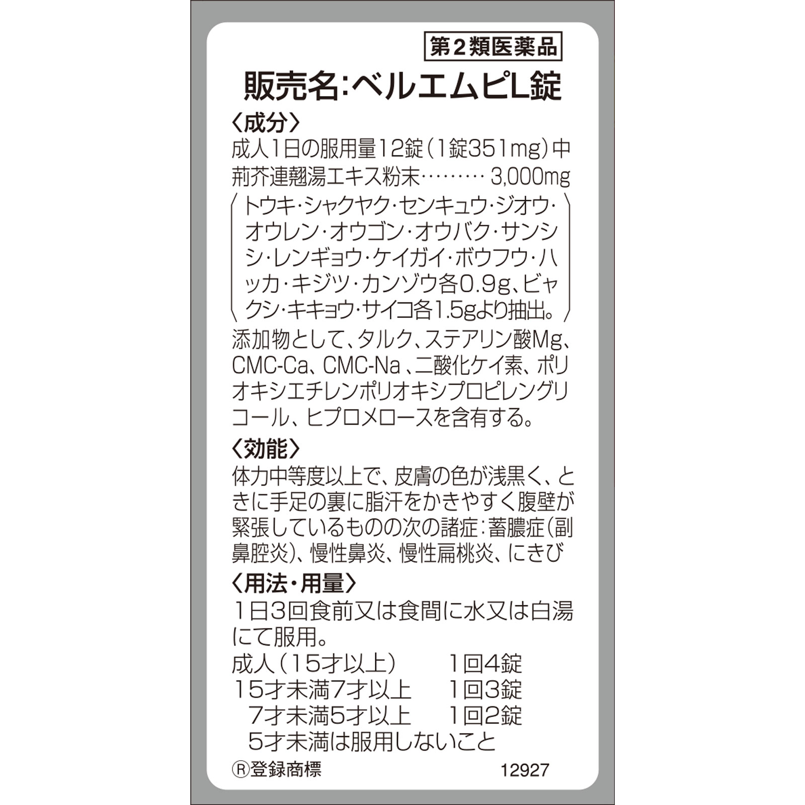 ベルエムピＬ錠 １９２錠 クラシエ薬品 【第2類医薬品】