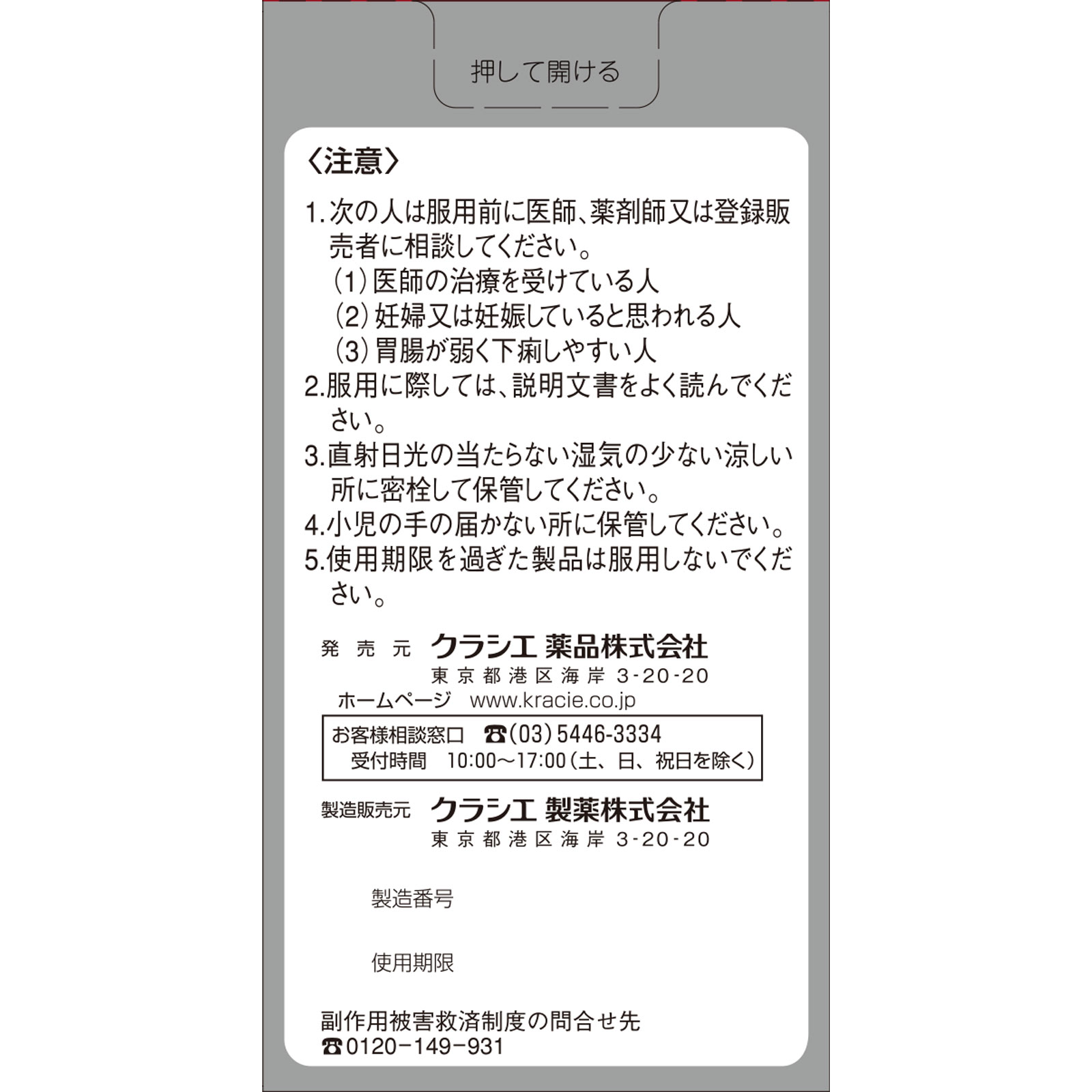 ベルエムピＬ錠 １９２錠 クラシエ薬品 【第2類医薬品】