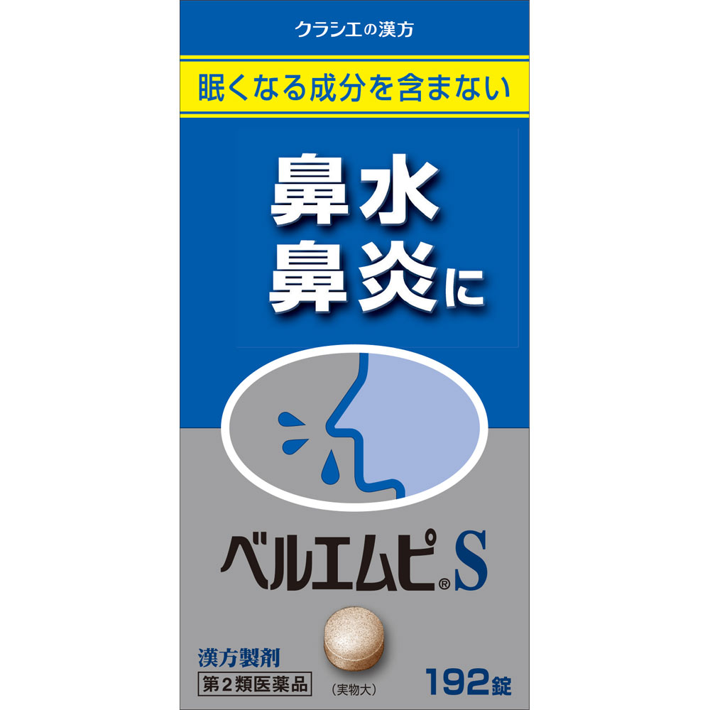 「クラシエ」ベルエムピS小青竜湯エキス錠 １９２錠 クラシエ薬品 【第2類医薬品】
