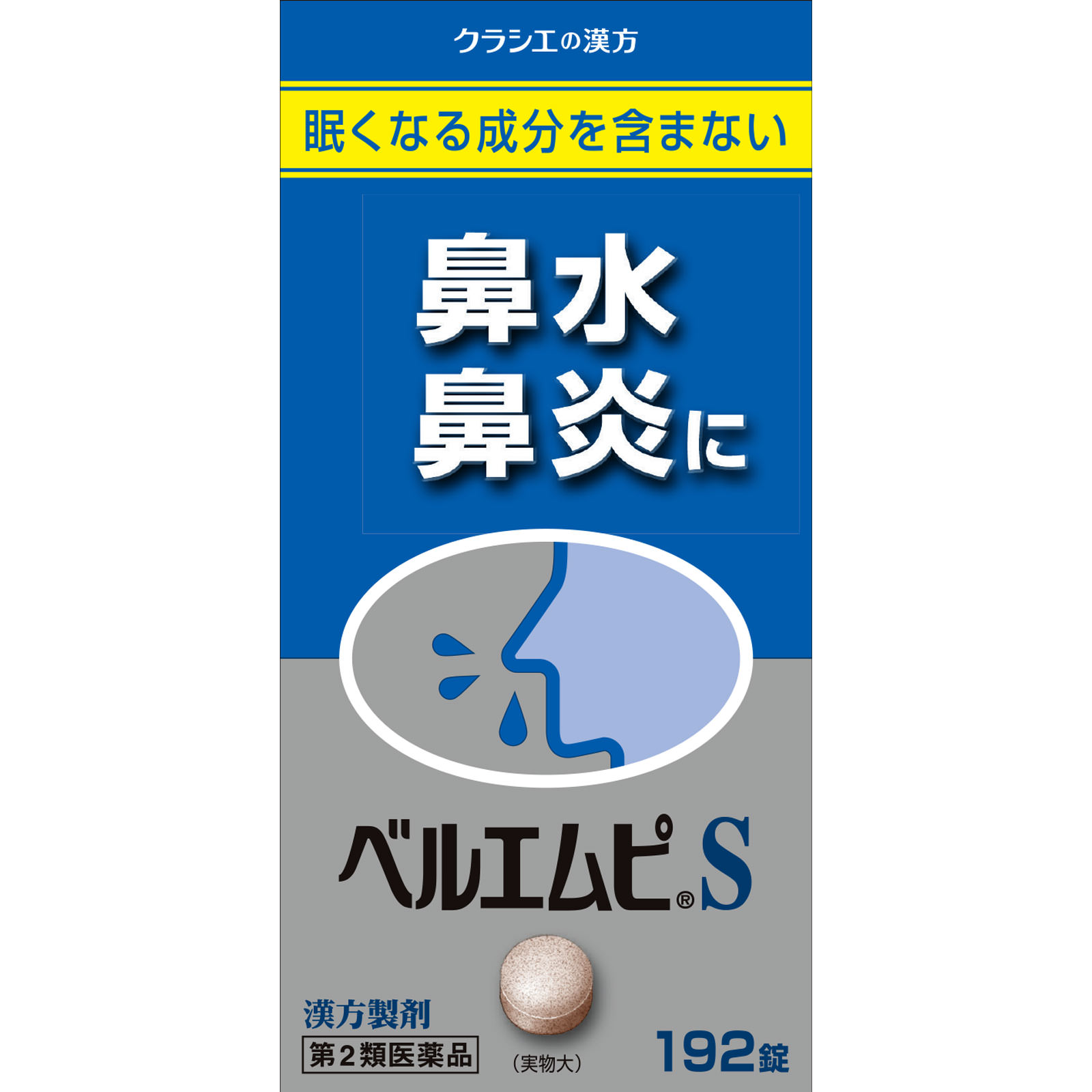 「クラシエ」ベルエムピS小青竜湯エキス錠 １９２錠 クラシエ薬品 【第2類医薬品】