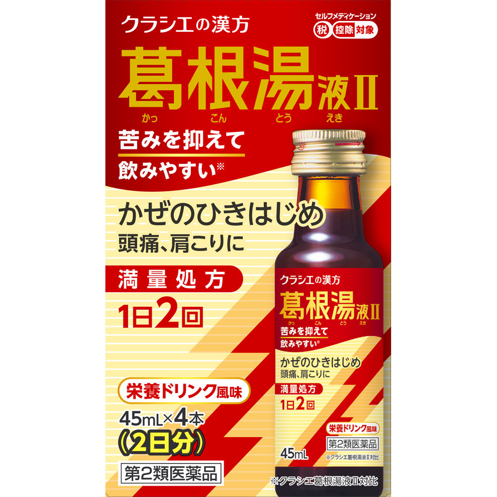 クラシエの漢方 葛根湯液ＩＩ ４５ｍＬ×４本 クラシエ薬品 【第2類医薬品】