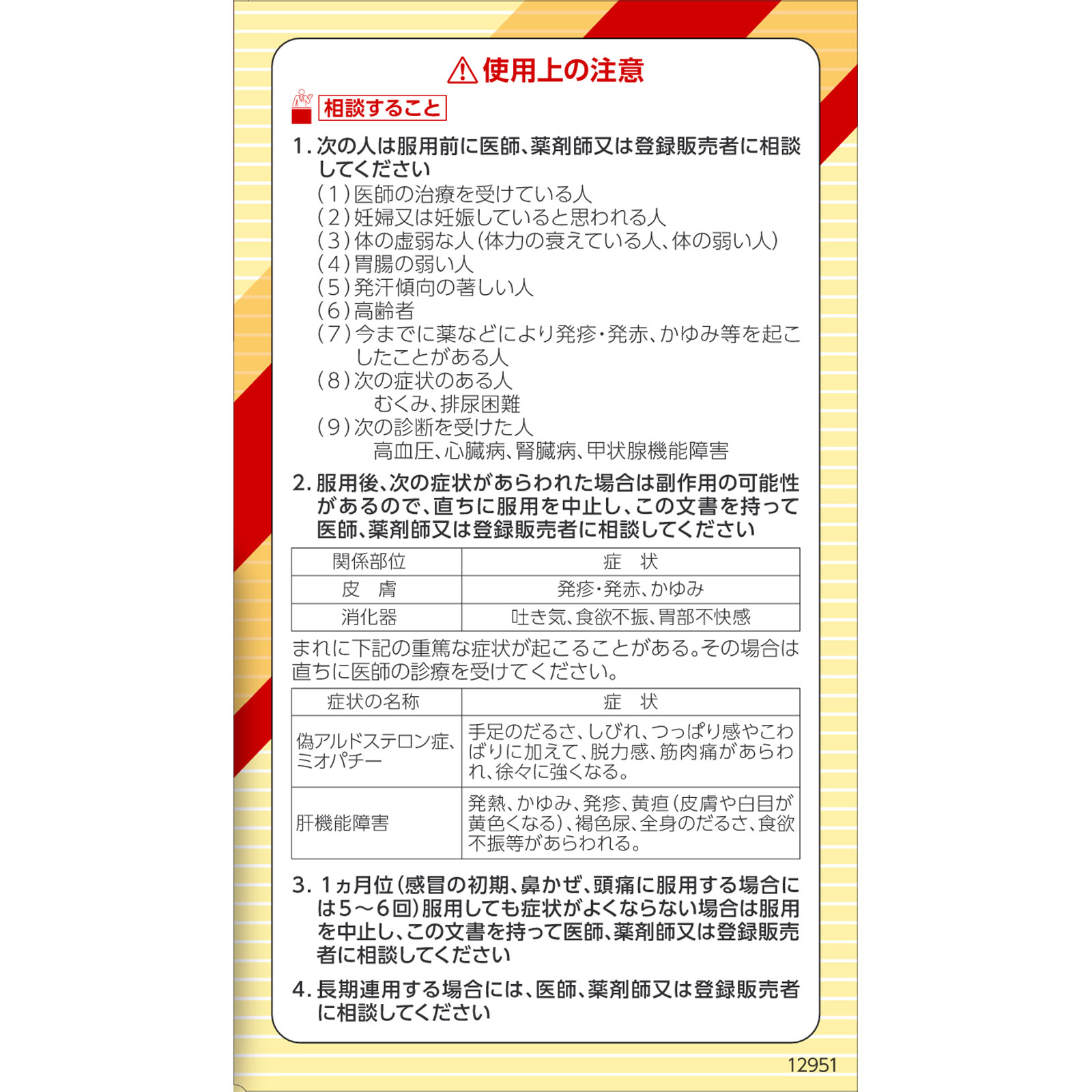 クラシエの漢方 葛根湯液ＩＩ ４５ｍＬ×４本 クラシエ薬品 【第2類医薬品】