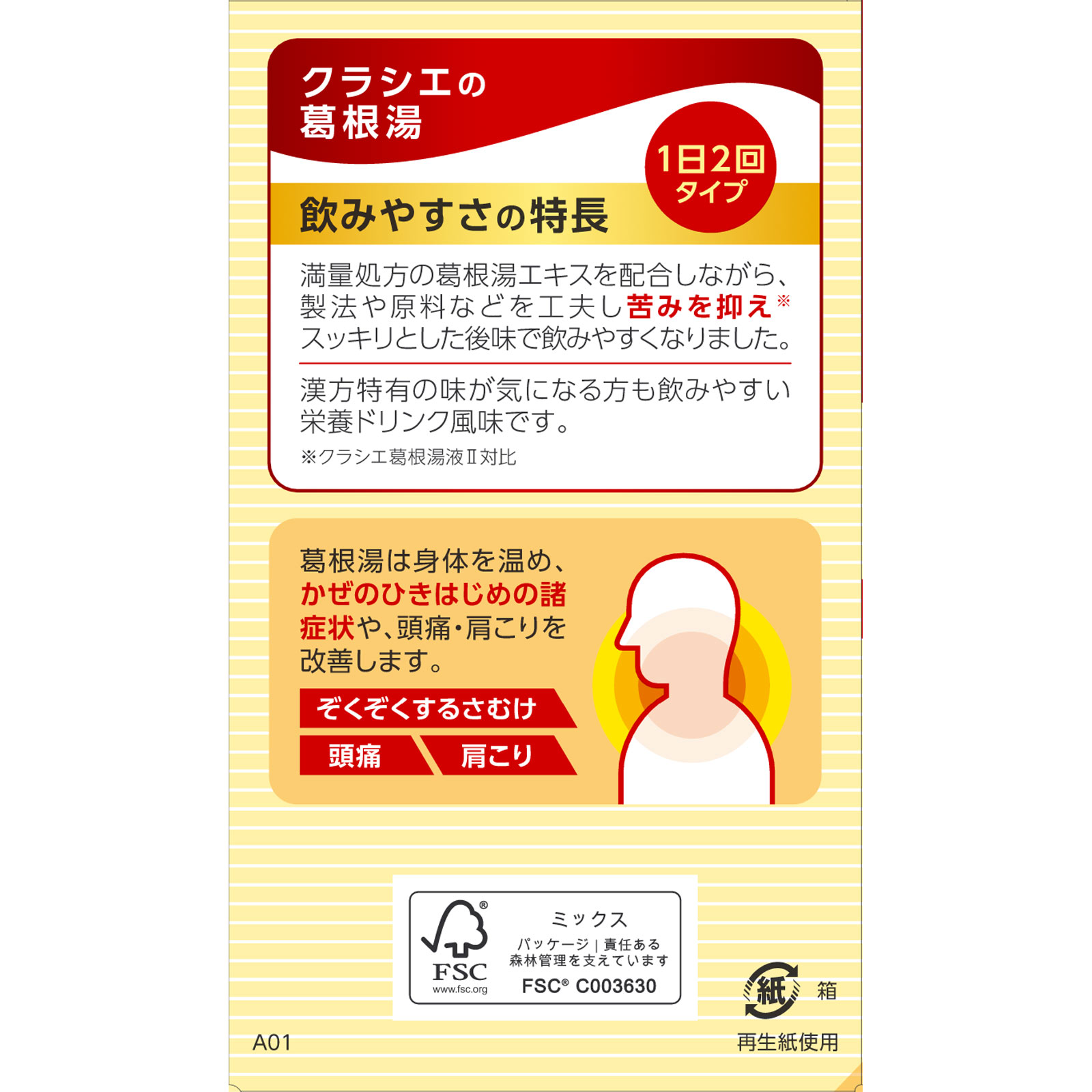 クラシエの漢方 葛根湯液ＩＩ ４５ｍＬ×４本 クラシエ薬品 【第2類医薬品】