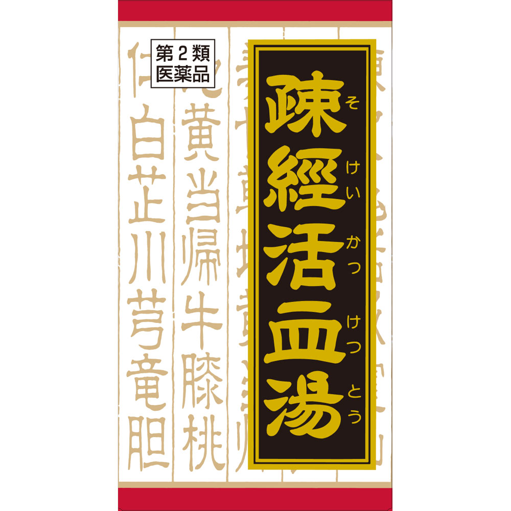 疎経活血湯エキス錠クラシエ 180錠 クラシエ薬品 【第2類医薬品】
