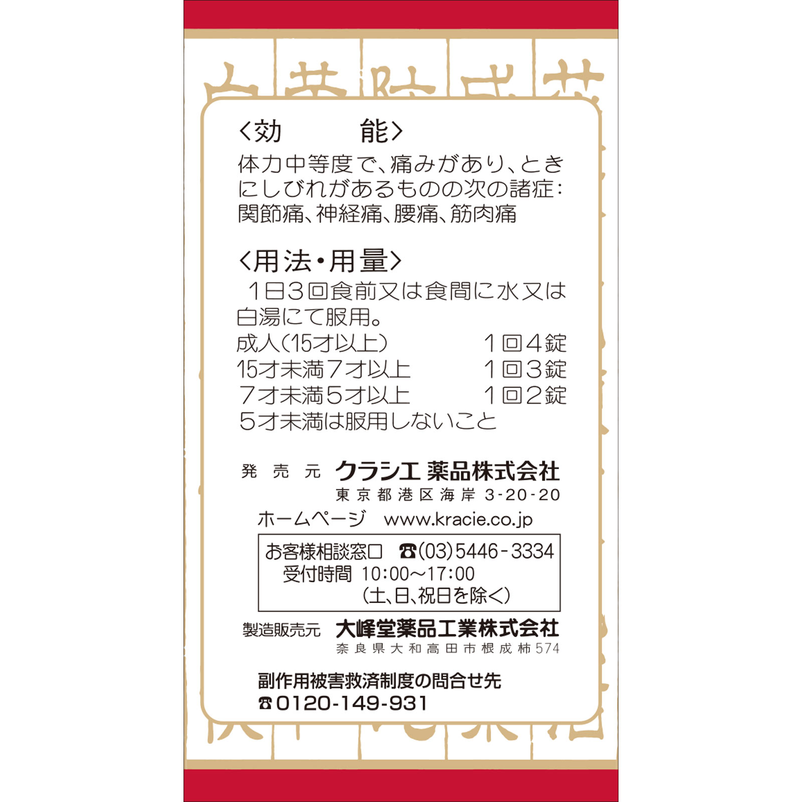 疎経活血湯エキス錠クラシエ １８０錠 クラシエ薬品 【第2類医薬品】