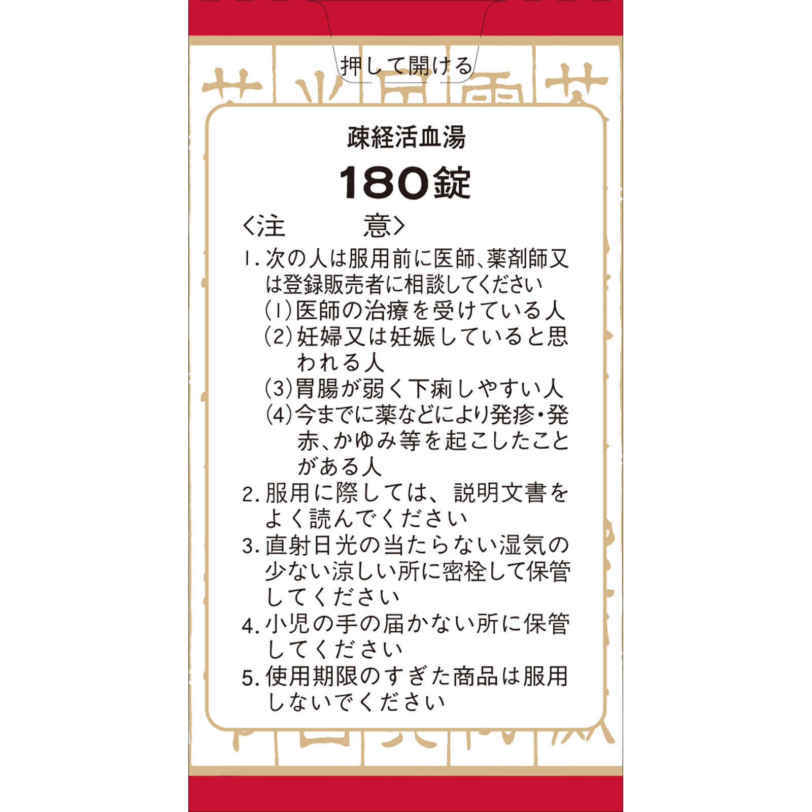 疎経活血湯エキス錠クラシエ 180錠 クラシエ薬品 【第2類医薬品】