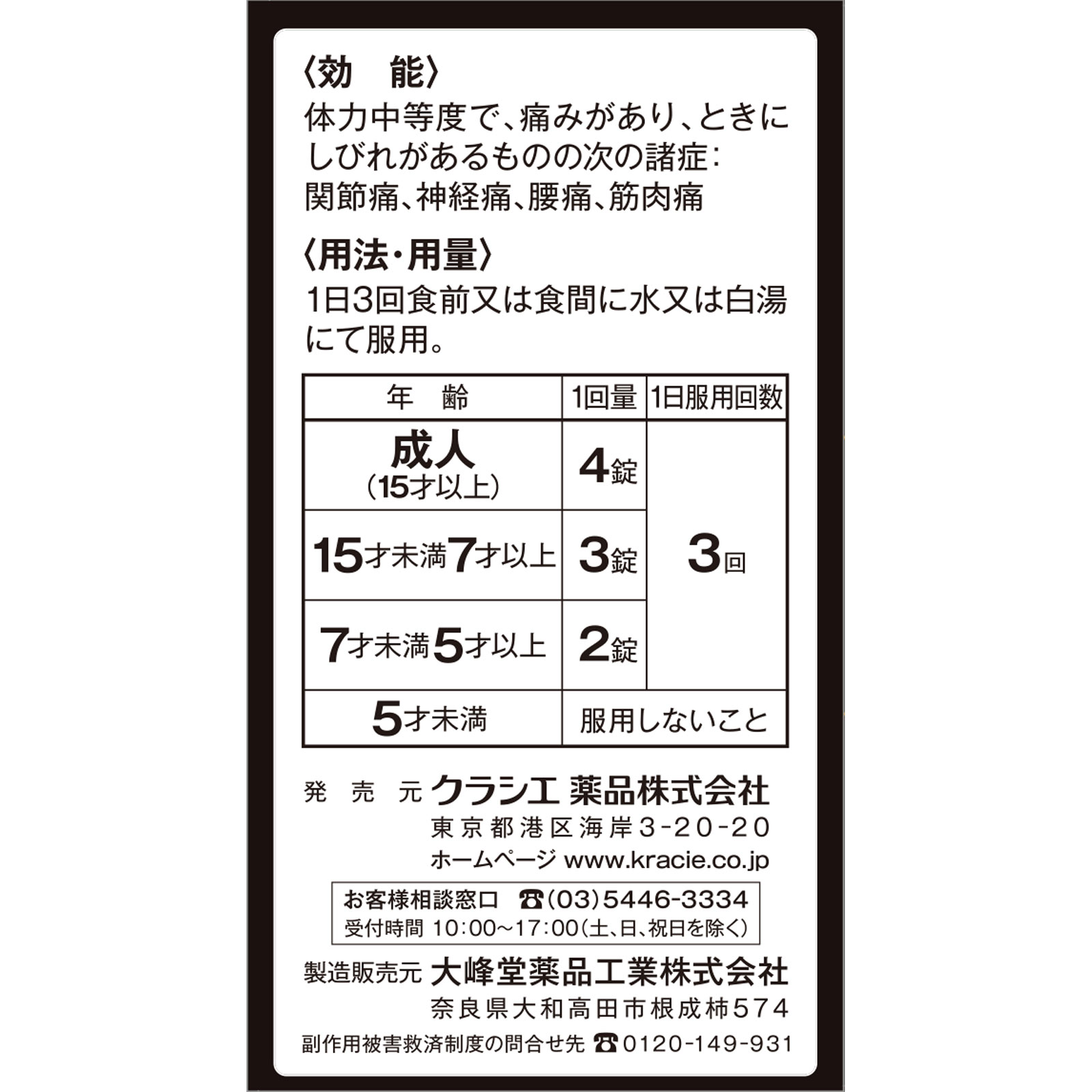 疎経活血湯エキス錠 １６８錠 クラシエ薬品 【第2類医薬品】