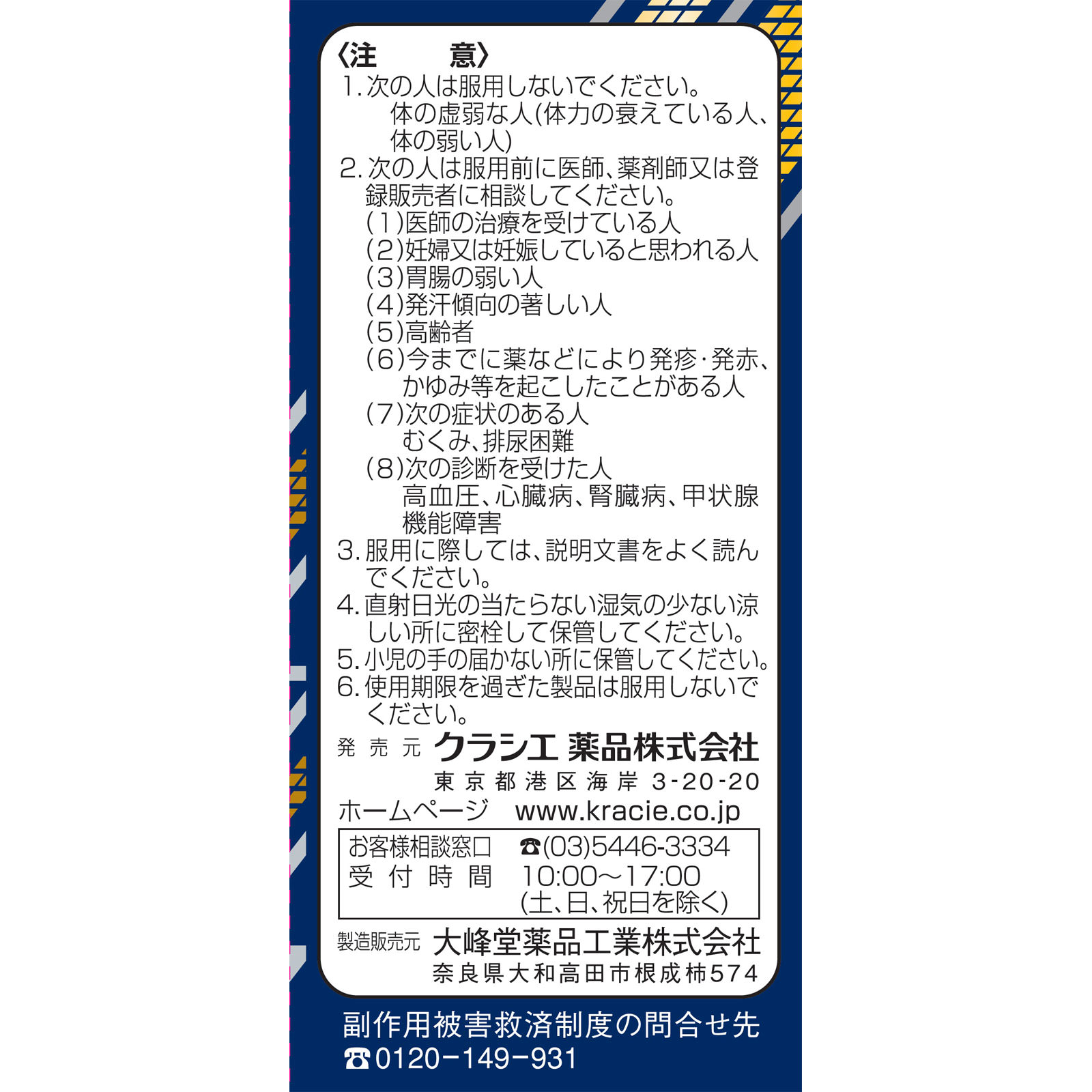 麻黄湯エキスＥＸ ３６錠 クラシエ薬品 【第2類医薬品】