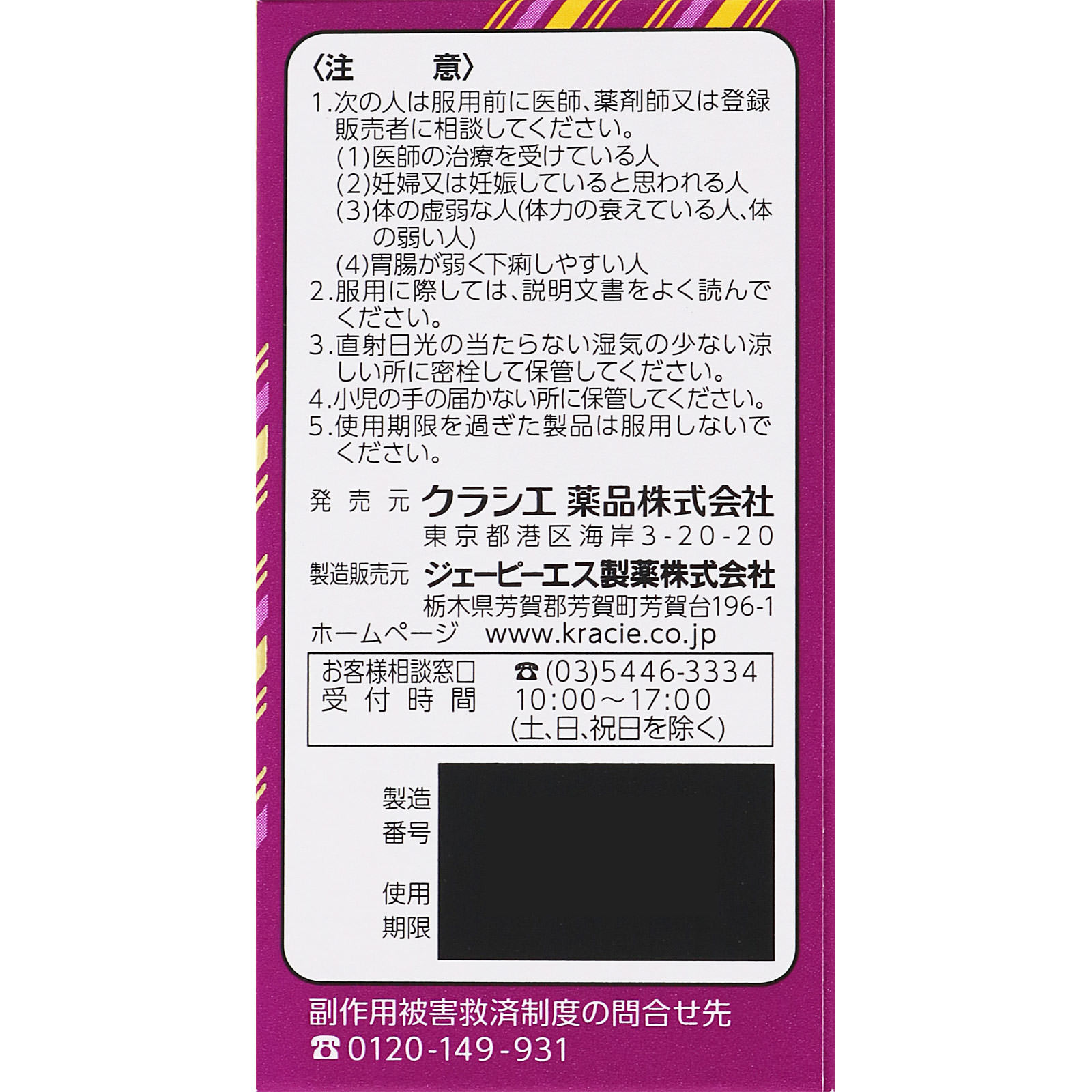 ＪＰＳ桔梗石膏エキス錠Ｎ ３６錠 クラシエ薬品 【第2類医薬品】