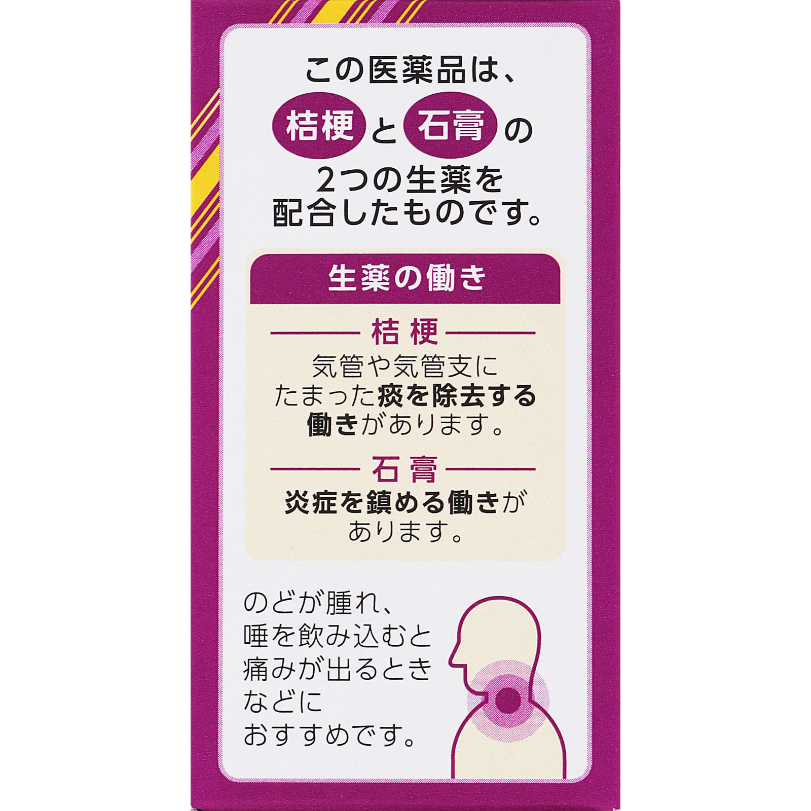 JPS桔梗石膏エキス錠N 36錠 クラシエ薬品 【第2類医薬品】