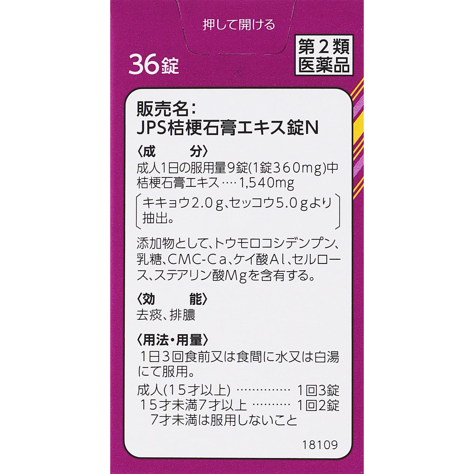 ＪＰＳ桔梗石膏エキス錠Ｎ ３６錠 クラシエ薬品 【第2類医薬品】
