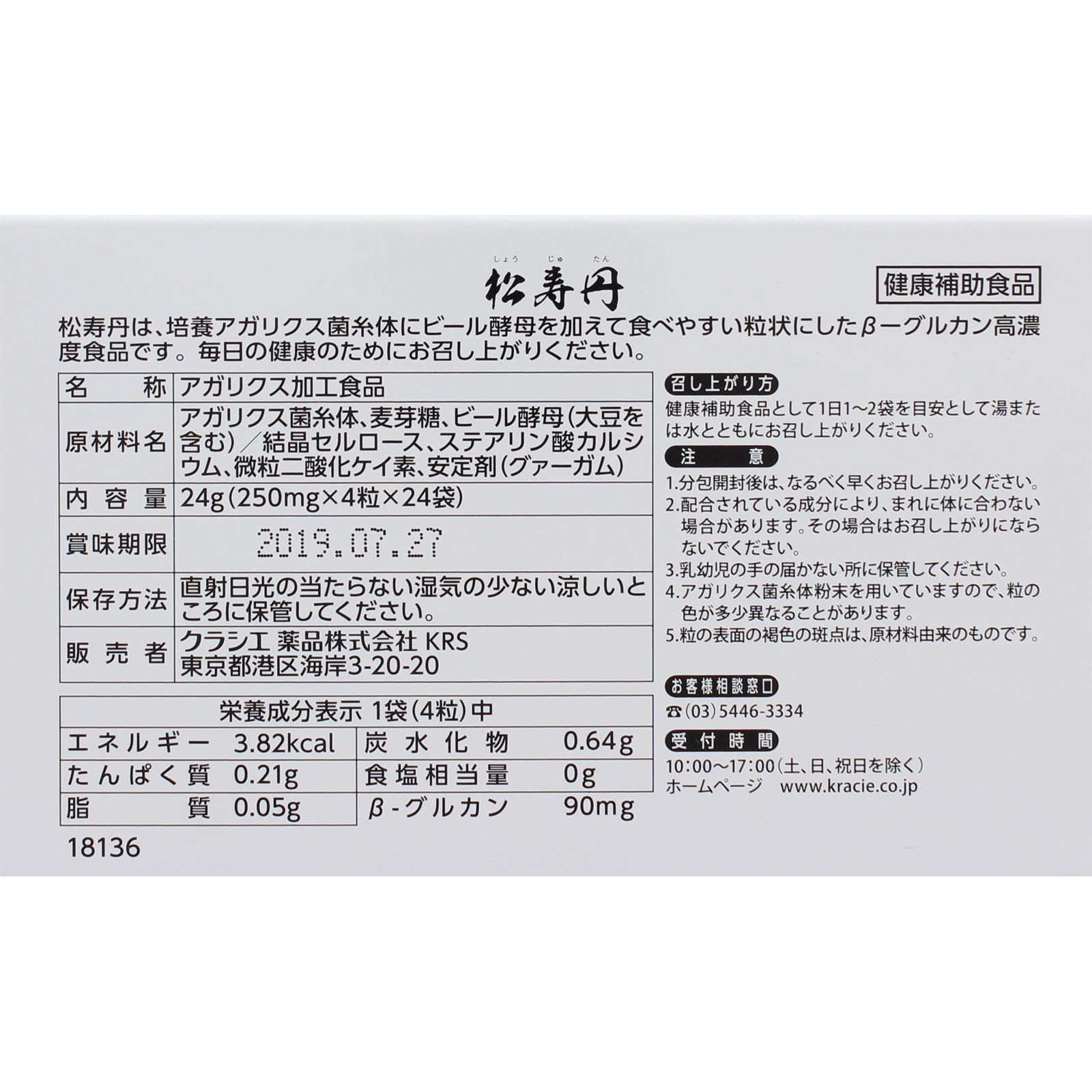 松寿丹 ４粒×２４包 クラシエ薬品