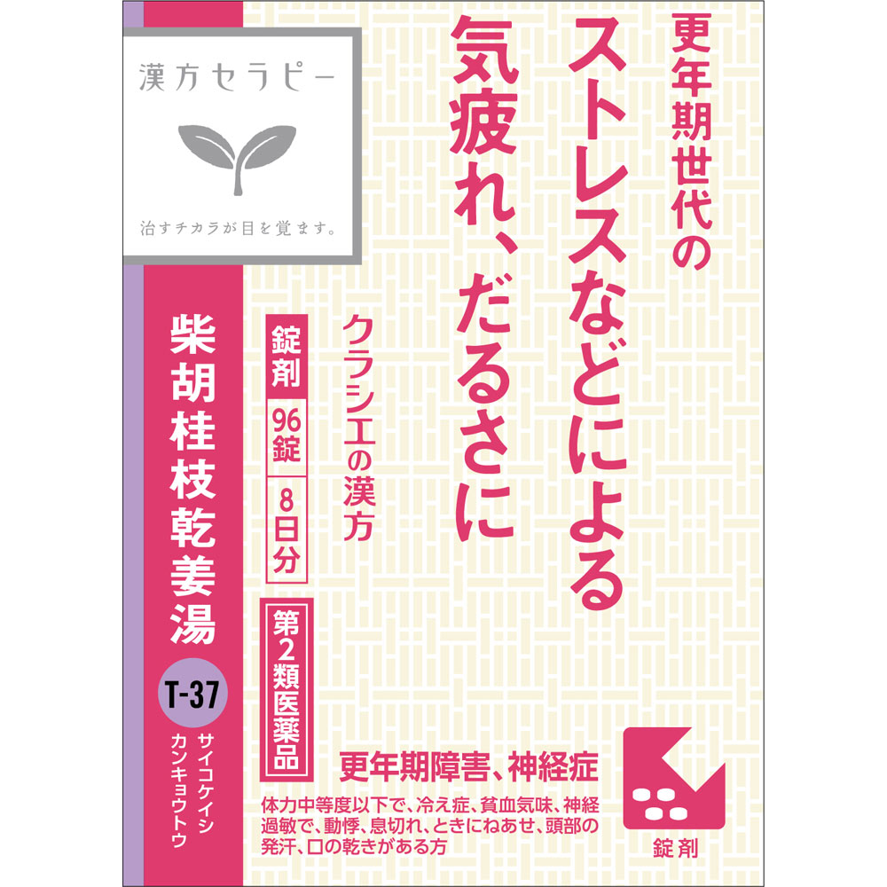 漢方セラピーＪＰＳ柴胡桂枝乾姜湯エキス錠Ｎ ９６錠 クラシエ薬品 【第2類医薬品】