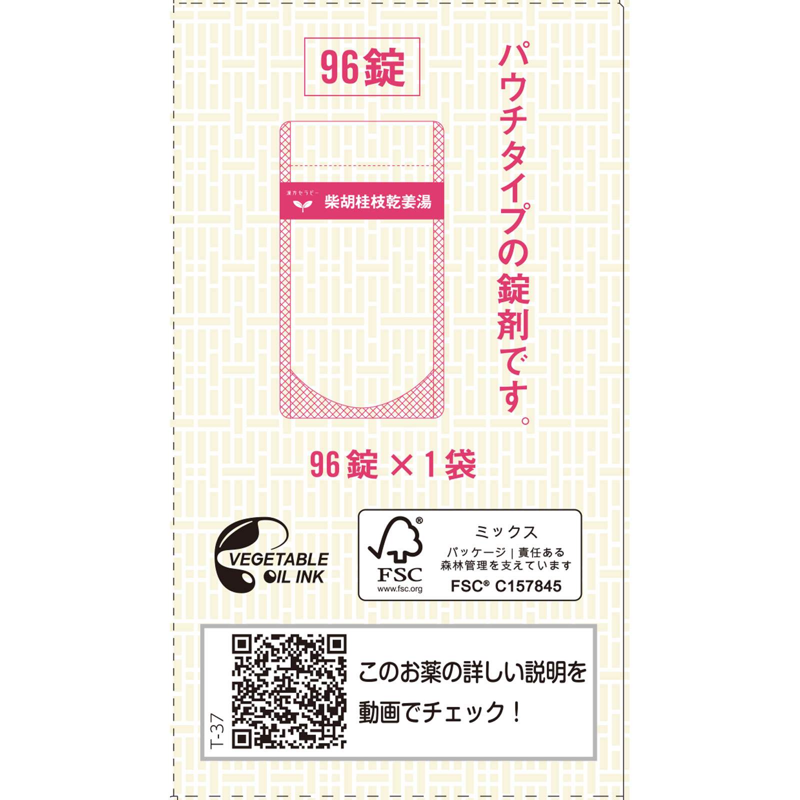漢方セラピーＪＰＳ柴胡桂枝乾姜湯エキス錠Ｎ ９６錠 クラシエ薬品 【第2類医薬品】