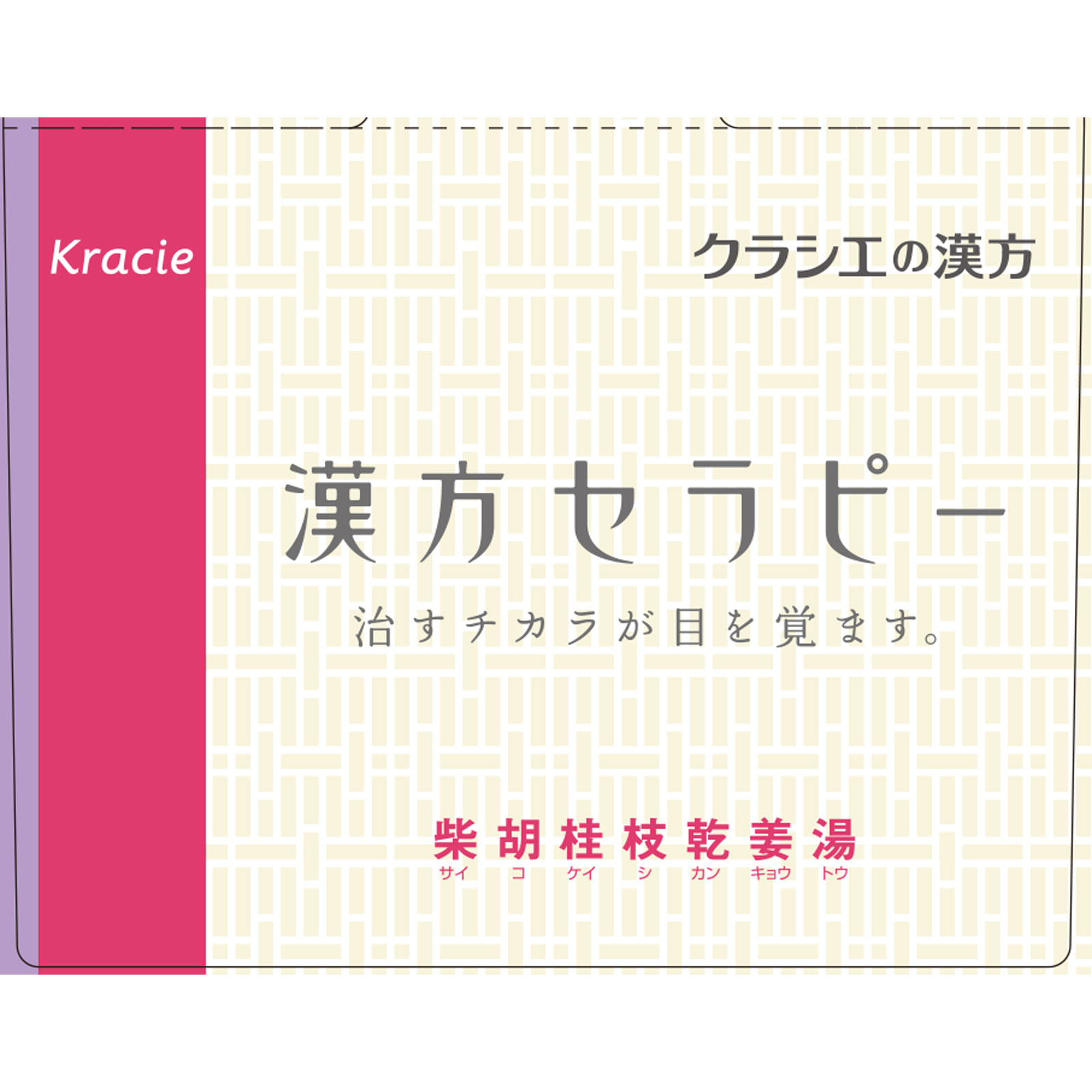 漢方セラピーＪＰＳ柴胡桂枝乾姜湯エキス錠Ｎ ９６錠 クラシエ薬品 【第2類医薬品】