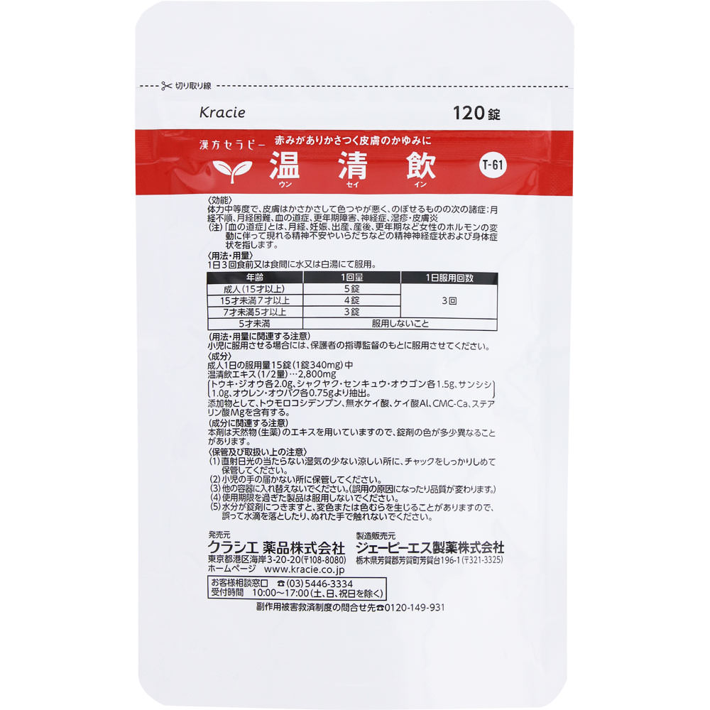 温清飲エキス錠J 120錠 クラシエ薬品 【第2類医薬品】