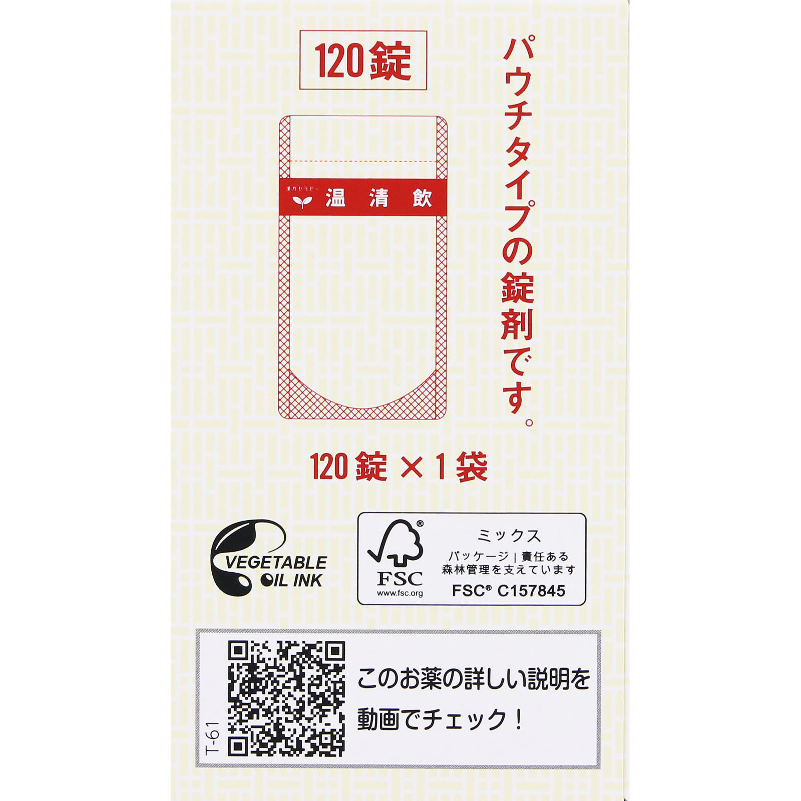 温清飲エキス錠J 120錠 クラシエ薬品 【第2類医薬品】