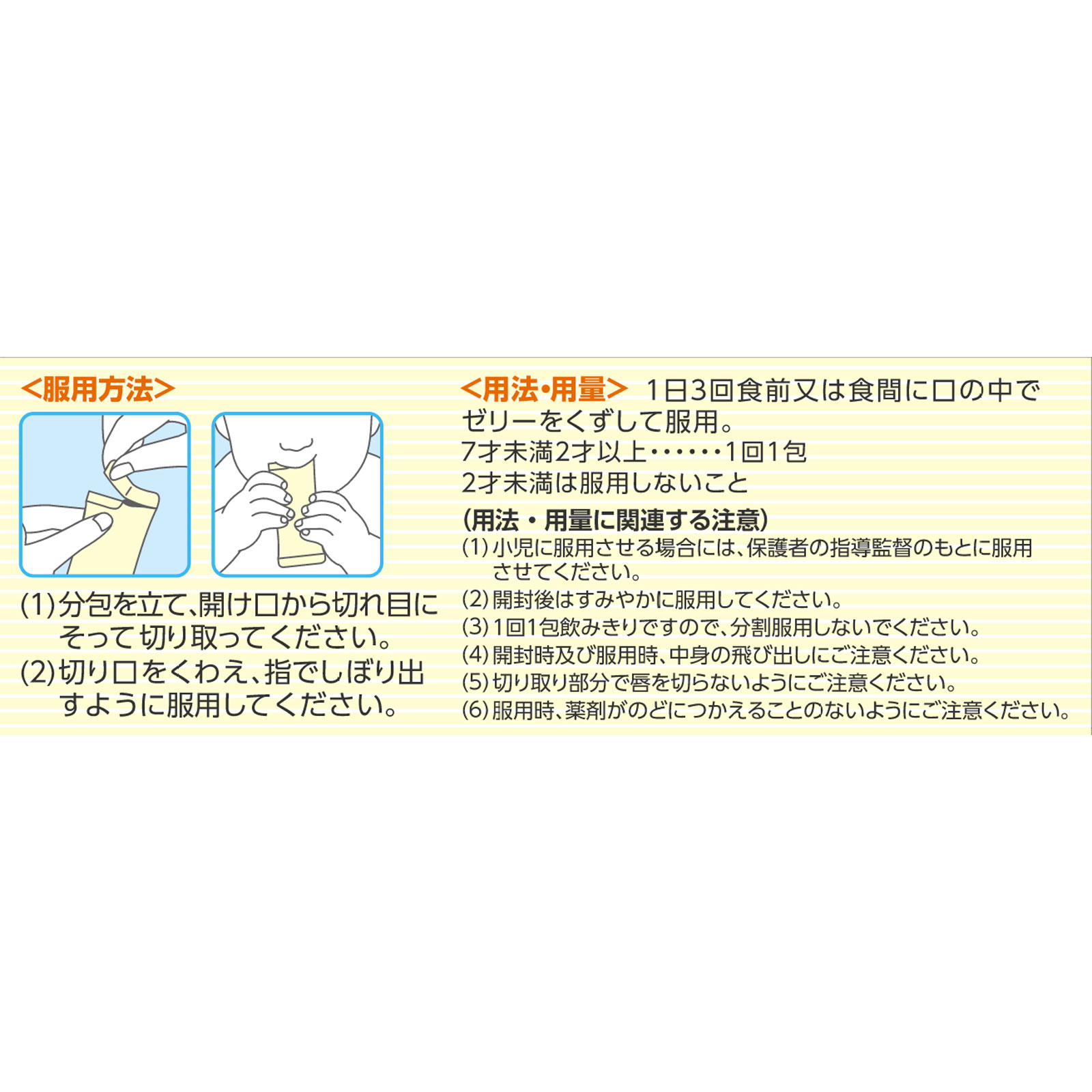 こども咳止め漢方ゼリー ６包 クラシエ薬品 【第2類医薬品】