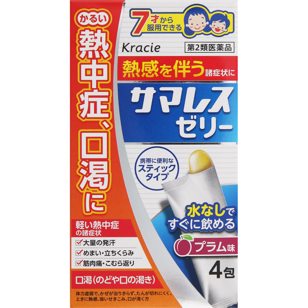 サマレスゼリー ４包 クラシエ薬品 【第2類医薬品】