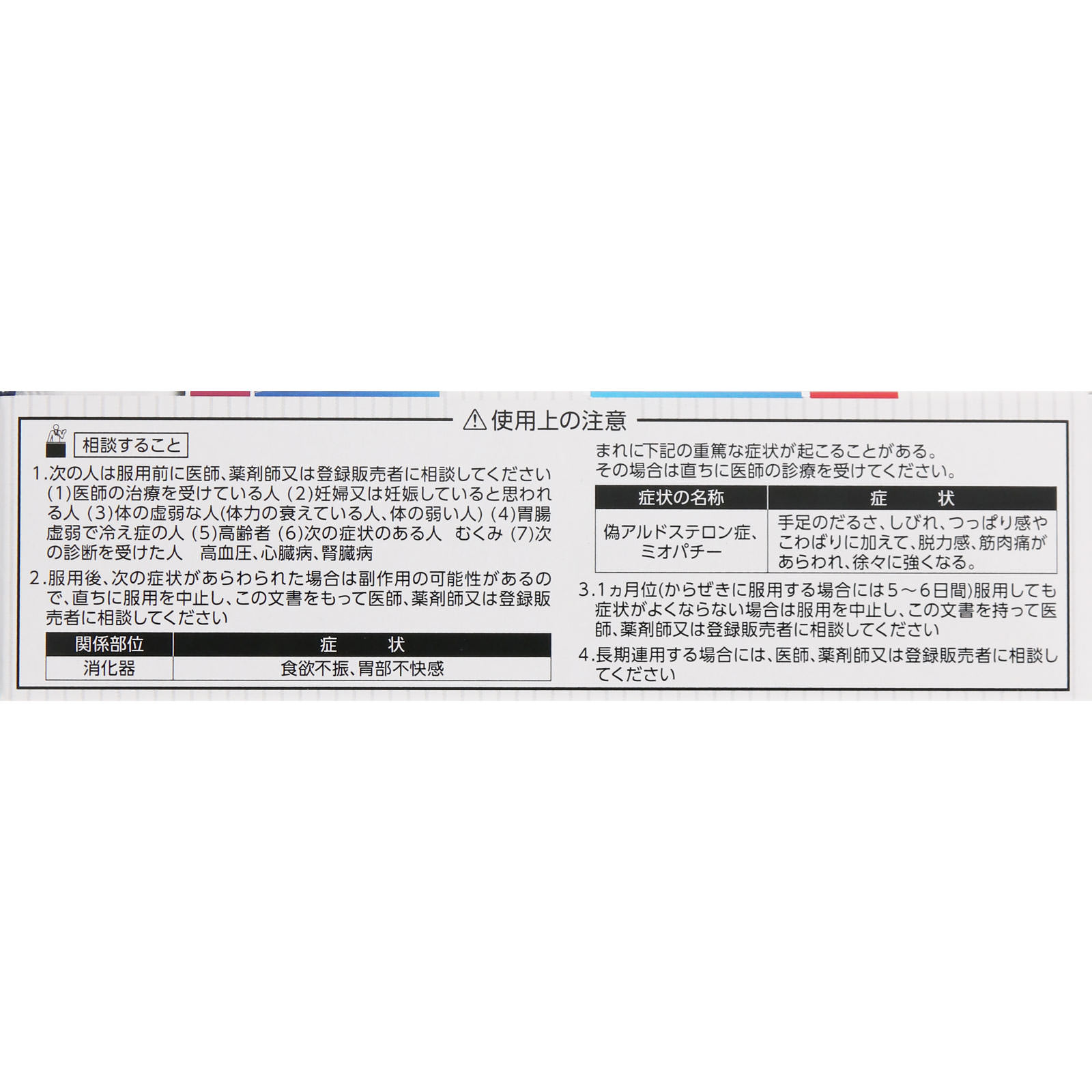 サマレスゼリー ４包 クラシエ薬品 【第2類医薬品】