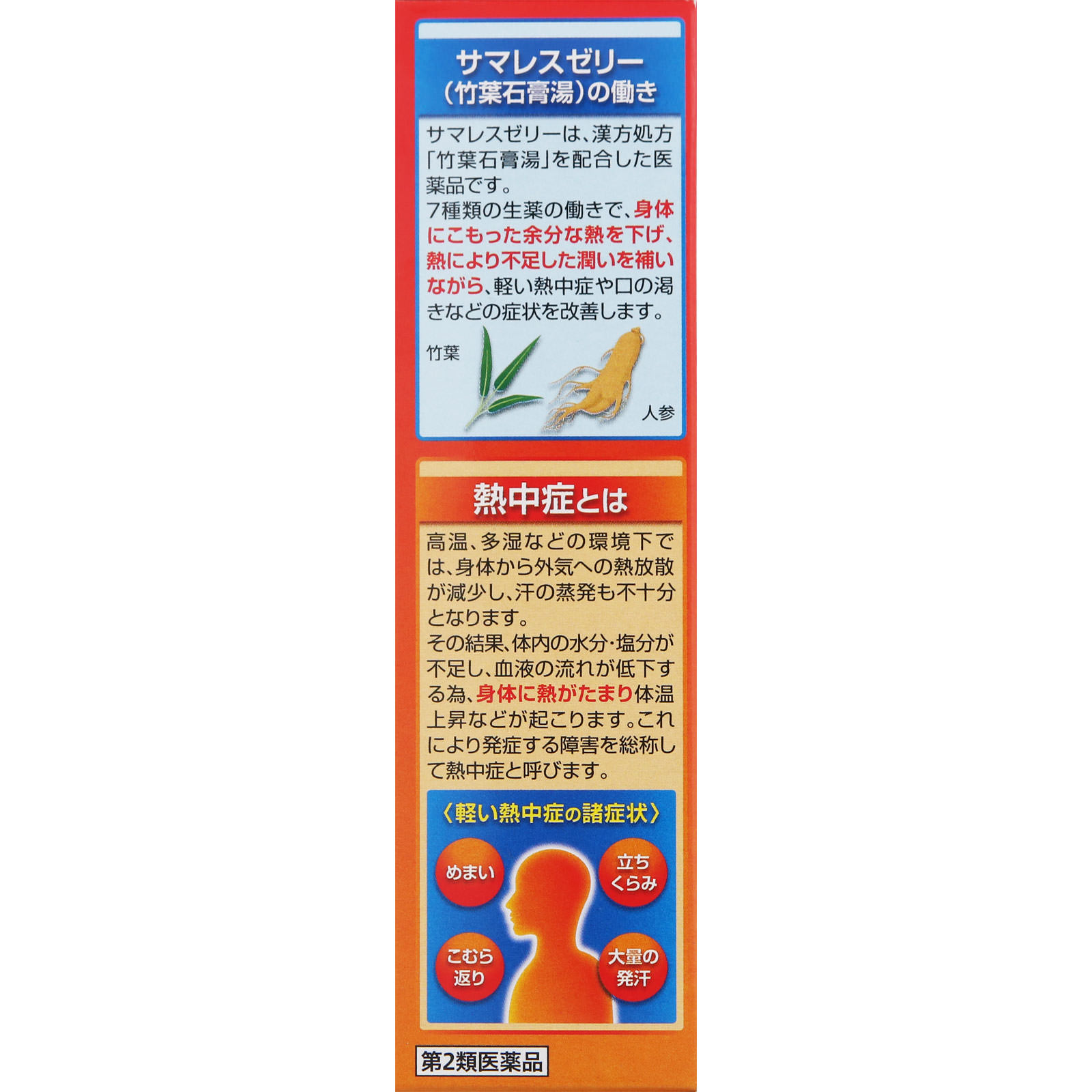 サマレスゼリー ４包 クラシエ薬品 【第2類医薬品】