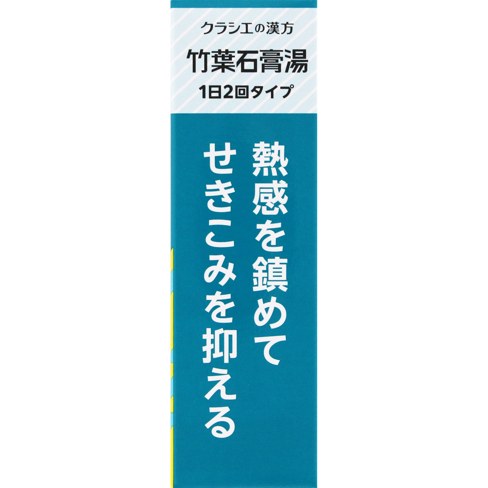 竹葉石膏湯エキス顆粒 ６包 クラシエ薬品 【第2類医薬品】