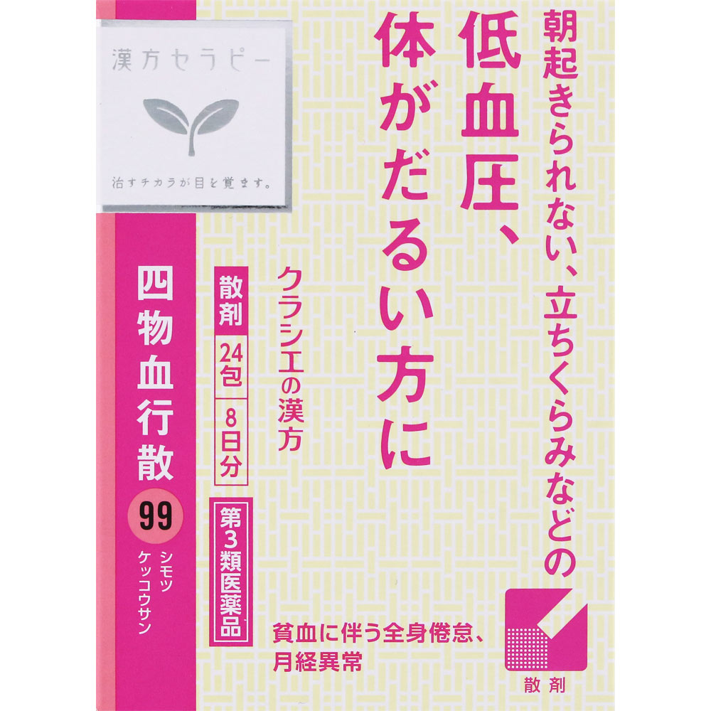 四物血行散 ２４包 クラシエ薬品 【第3類医薬品】