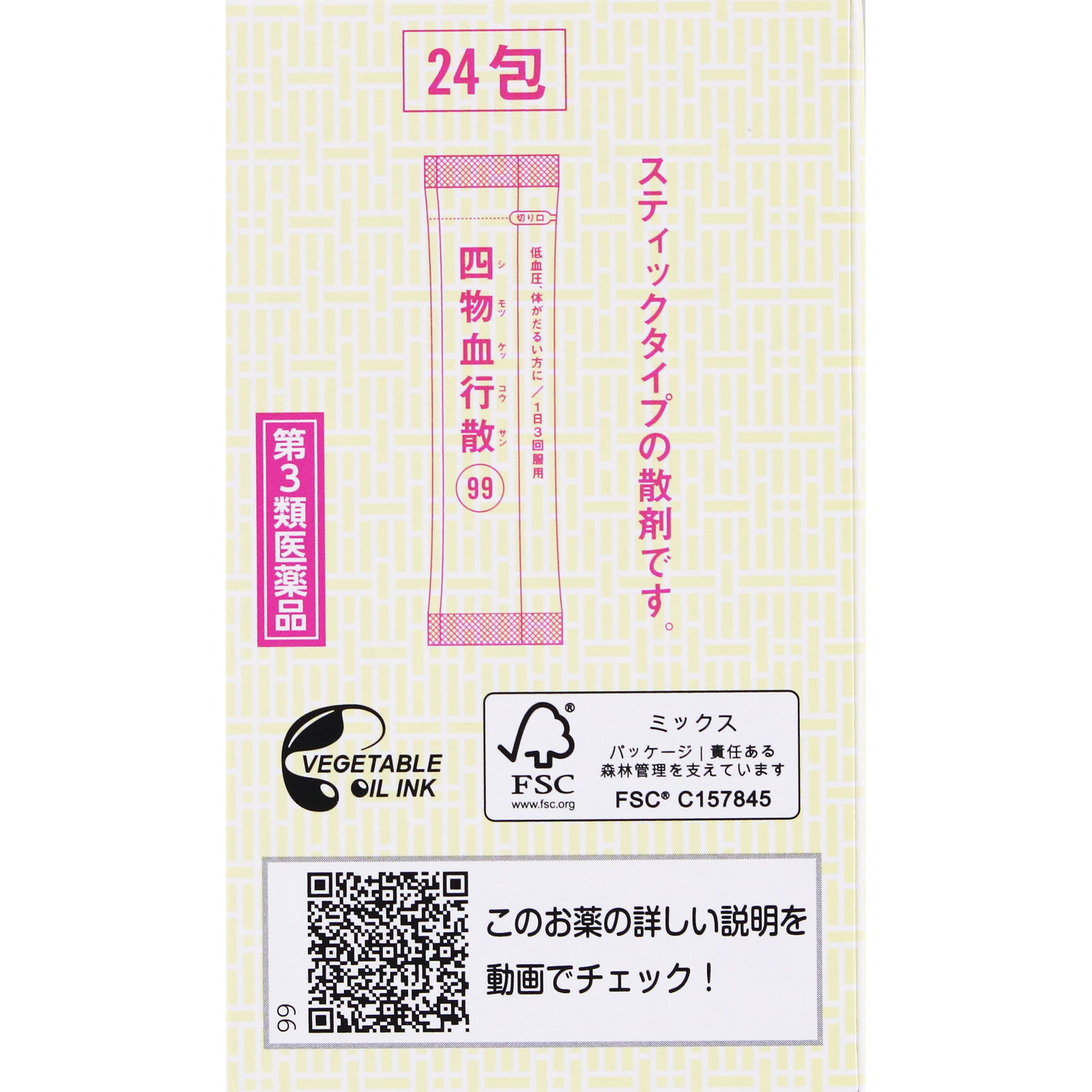 四物血行散 ２４包 クラシエ薬品 【第3類医薬品】