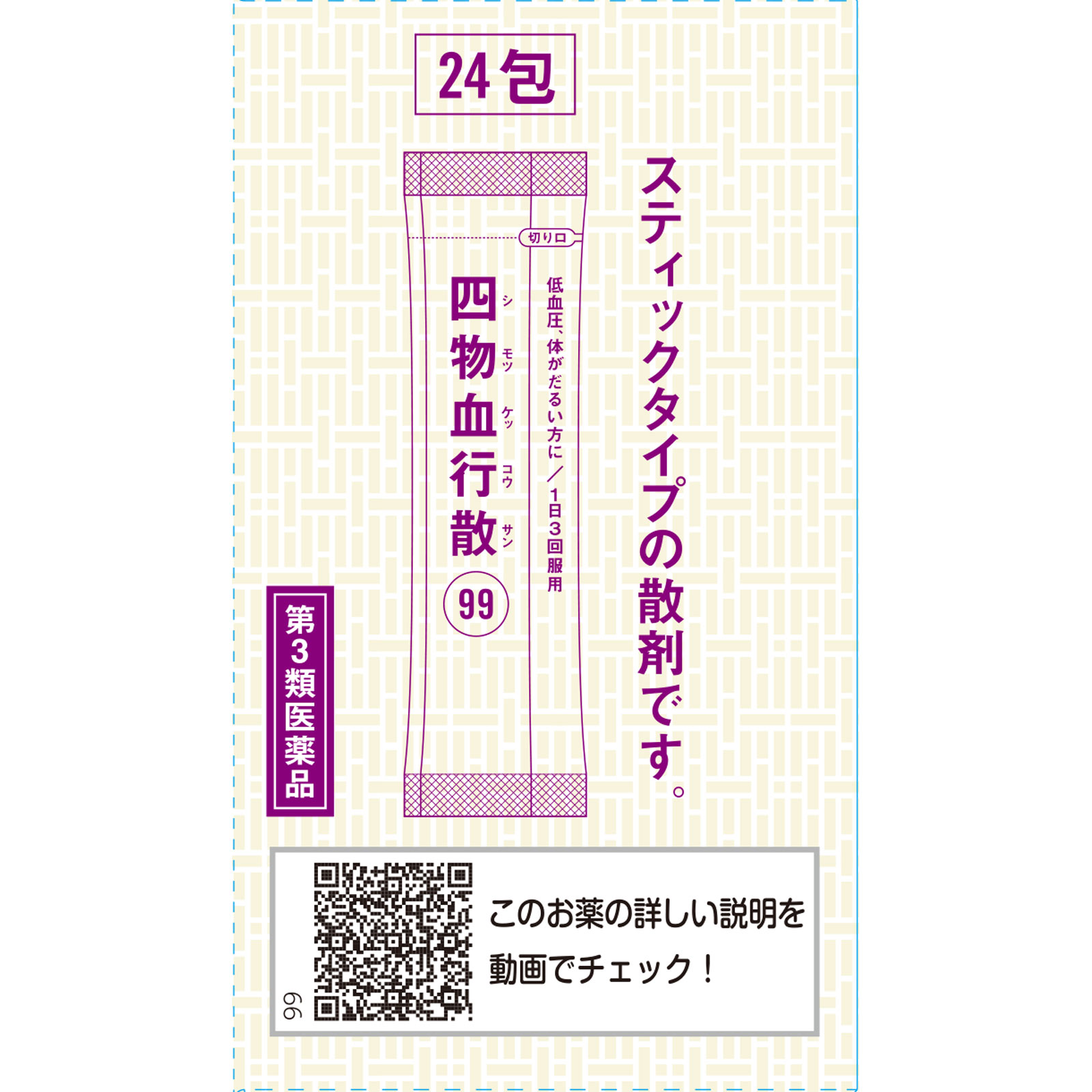 超話題新作 四物血行散 マツキヨココカラオンラインストア | 医薬品・指定医薬部外品
