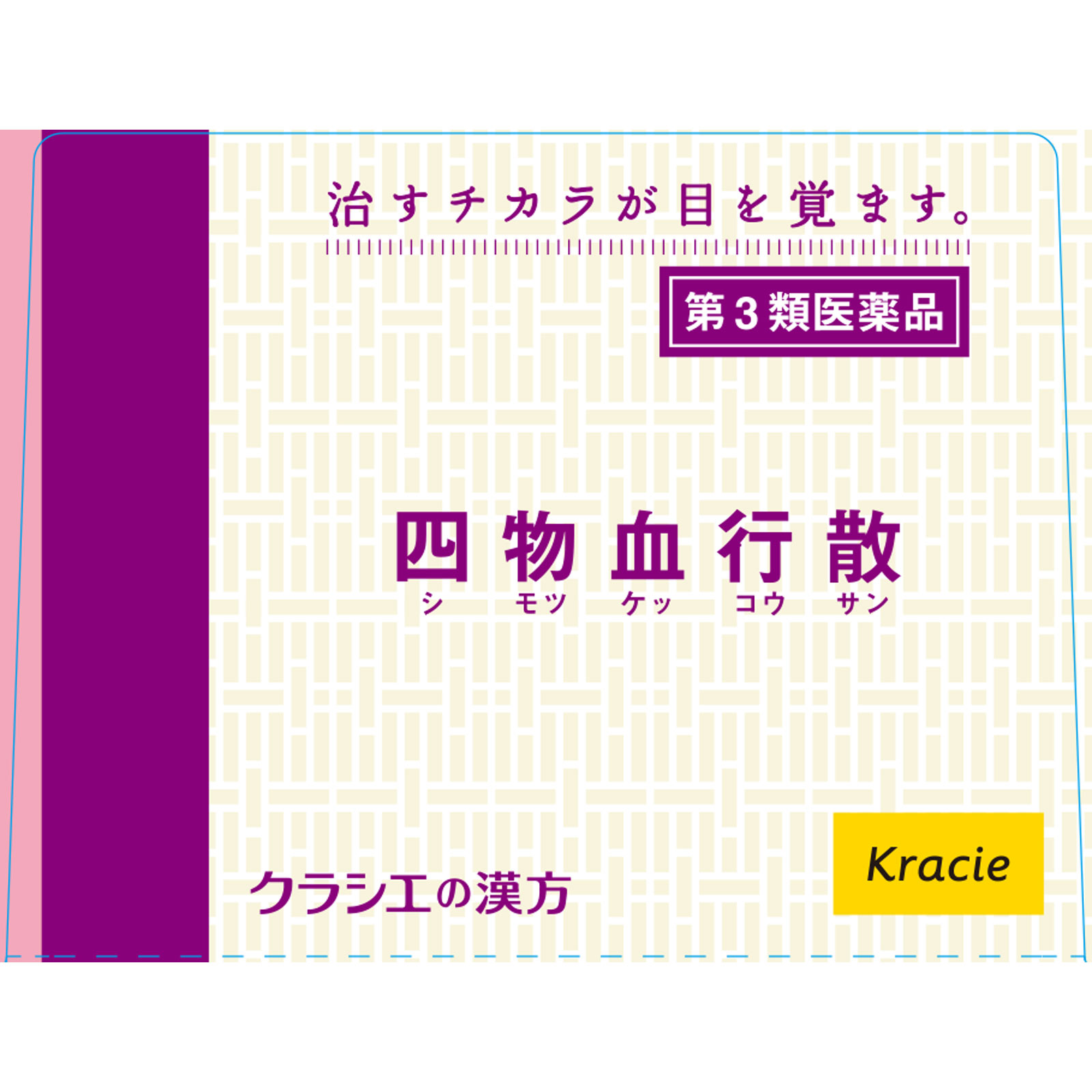 四物血行散 ２４包 クラシエ薬品 【第3類医薬品】