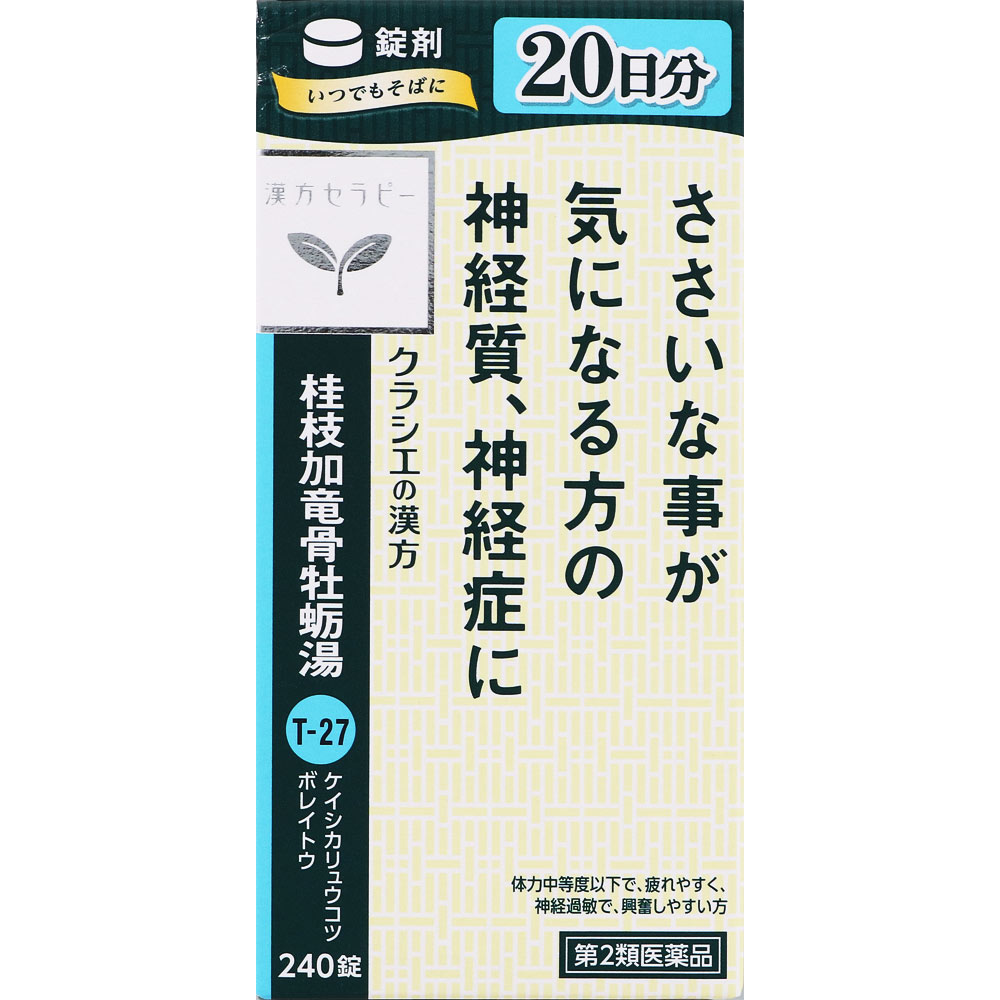 桂枝加竜骨牡蛎湯エキス錠 ２４０錠 クラシエ薬品 【第2類医薬品】