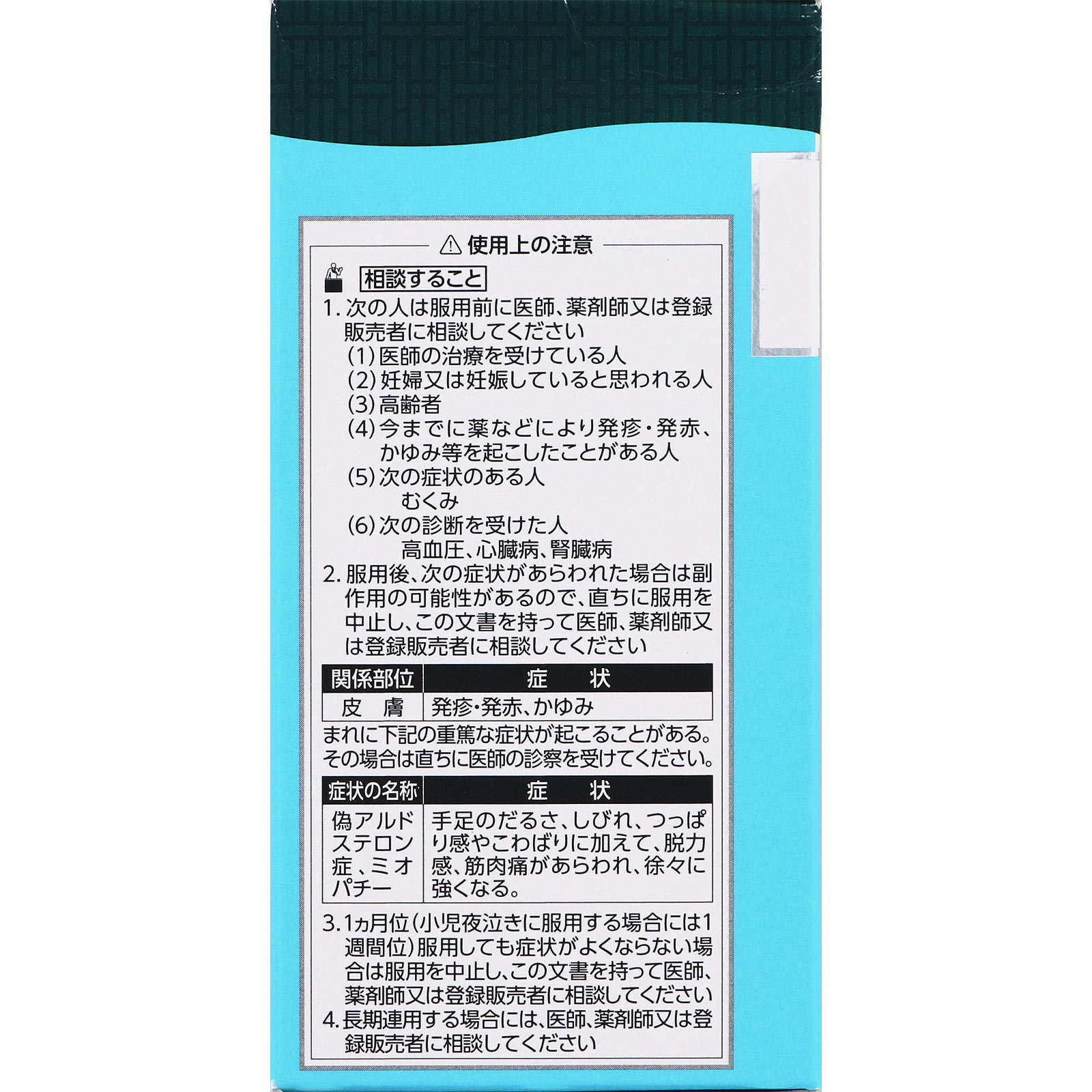 桂枝加竜骨牡蛎湯エキス錠 240錠 クラシエ薬品 【第2類医薬品】