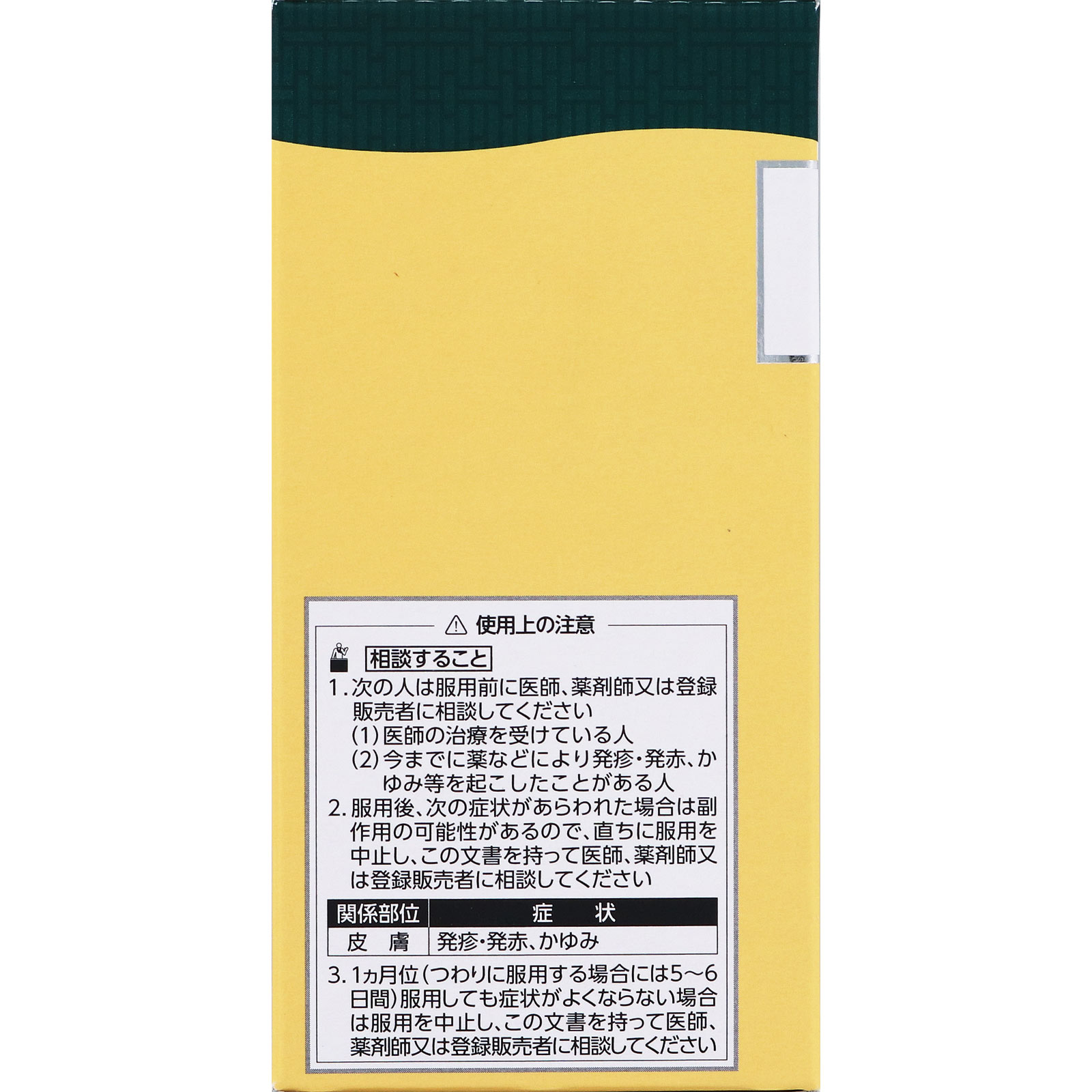 半夏厚朴湯エキス錠 ２４０錠 クラシエ薬品 【第2類医薬品】