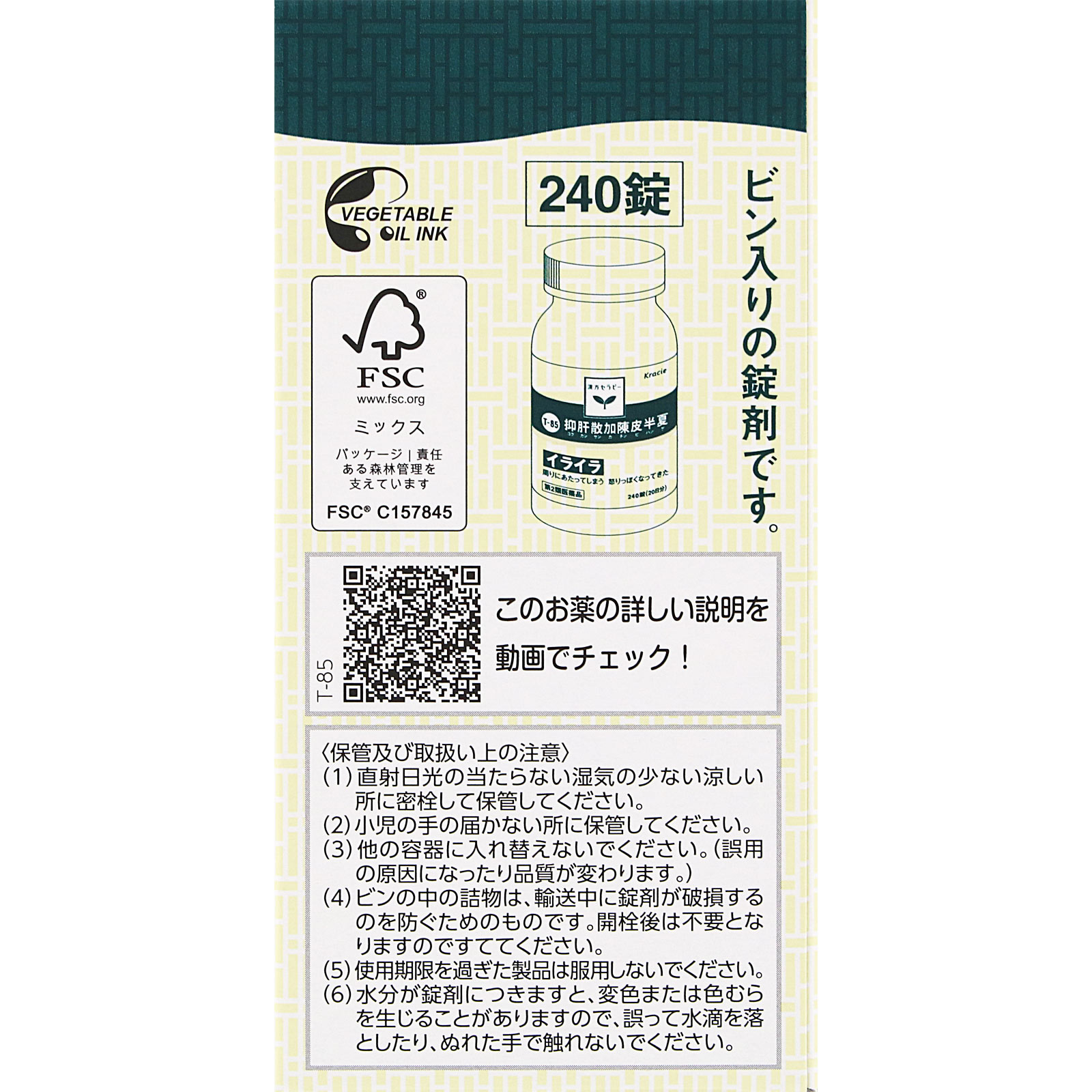 抑肝散加陳皮半夏エキス錠 240錠 クラシエ薬品 【第2類医薬品】