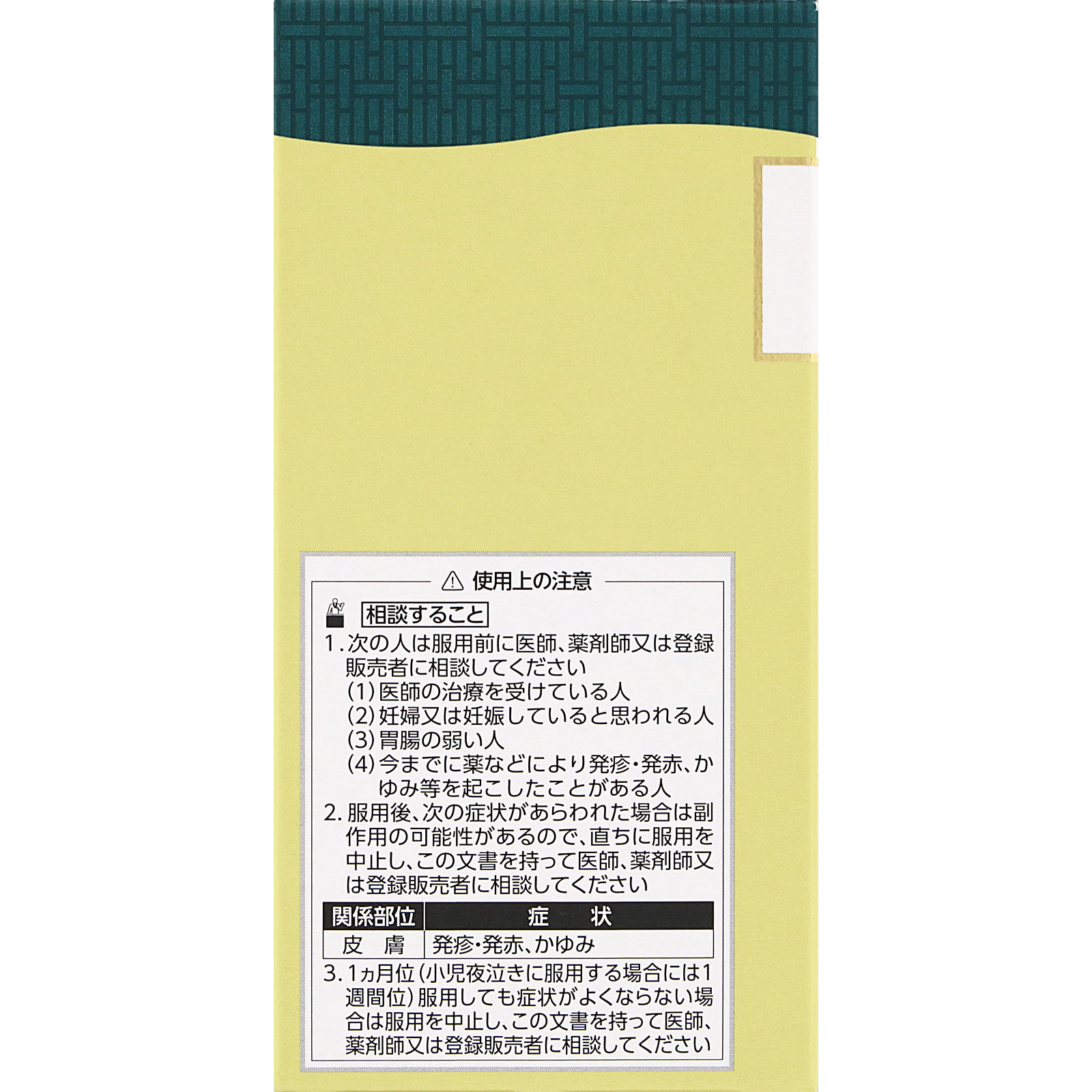 抑肝散加陳皮半夏エキス錠 240錠 クラシエ薬品 【第2類医薬品】